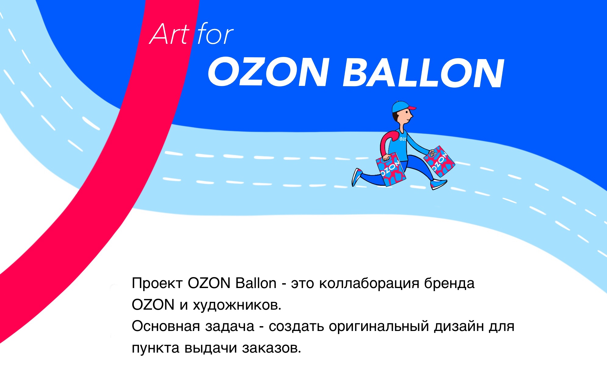 Иллюстрация для проекта Ozon Ballon — Изображение №1 — Иллюстрация на Dprofile