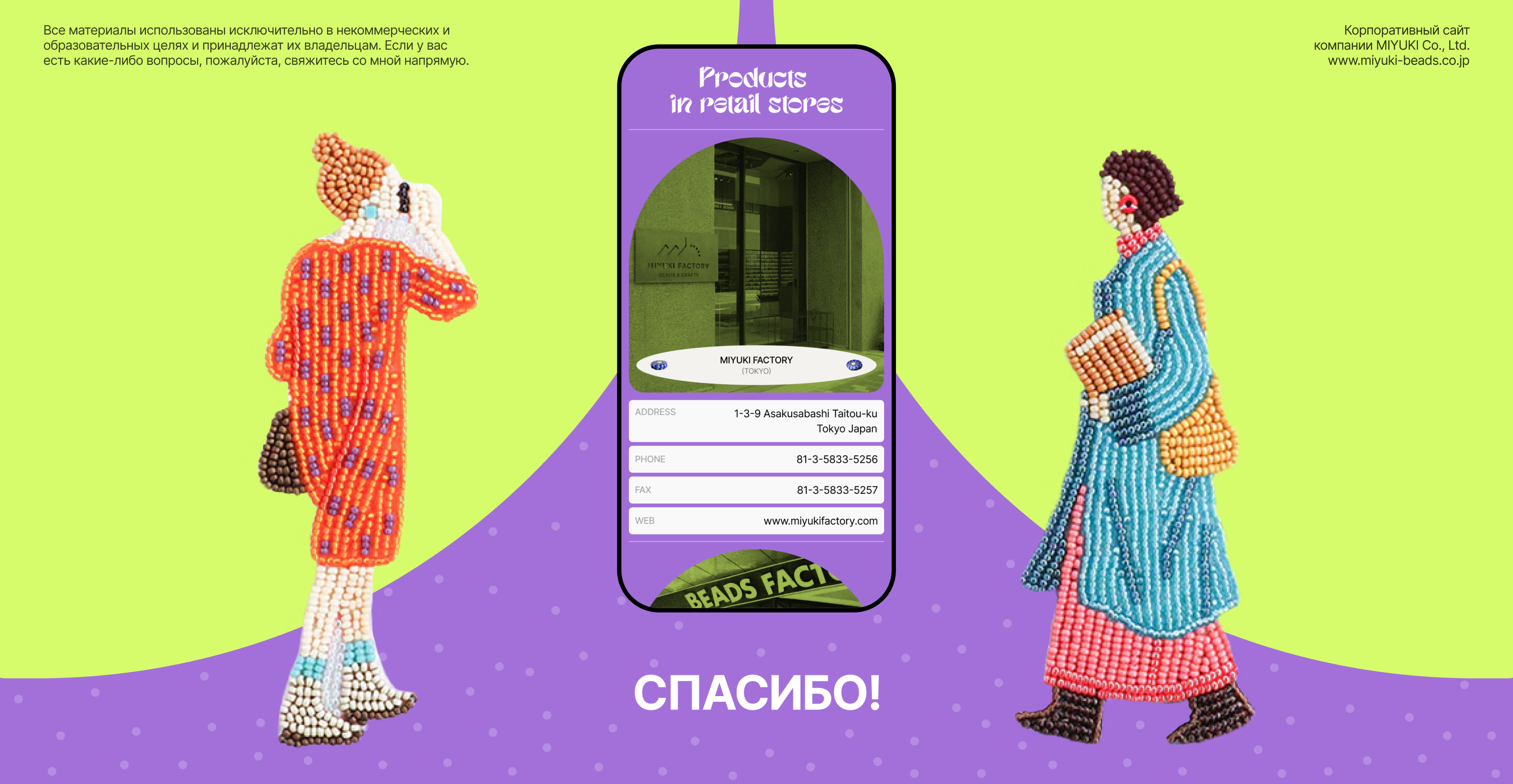 MIYUKI  /  Корпоративный сайт — Изображение №10 — Интерфейсы, Анимация на Dprofile