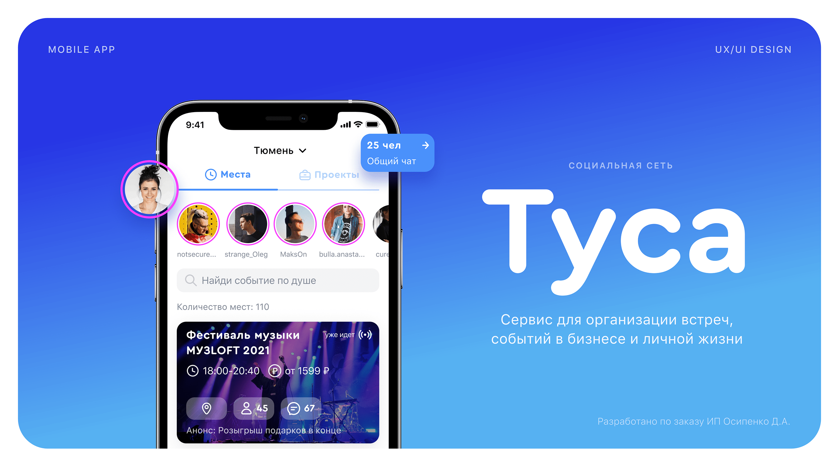 Социальная сеть Туса — Изображение №1 — Интерфейсы на Dprofile