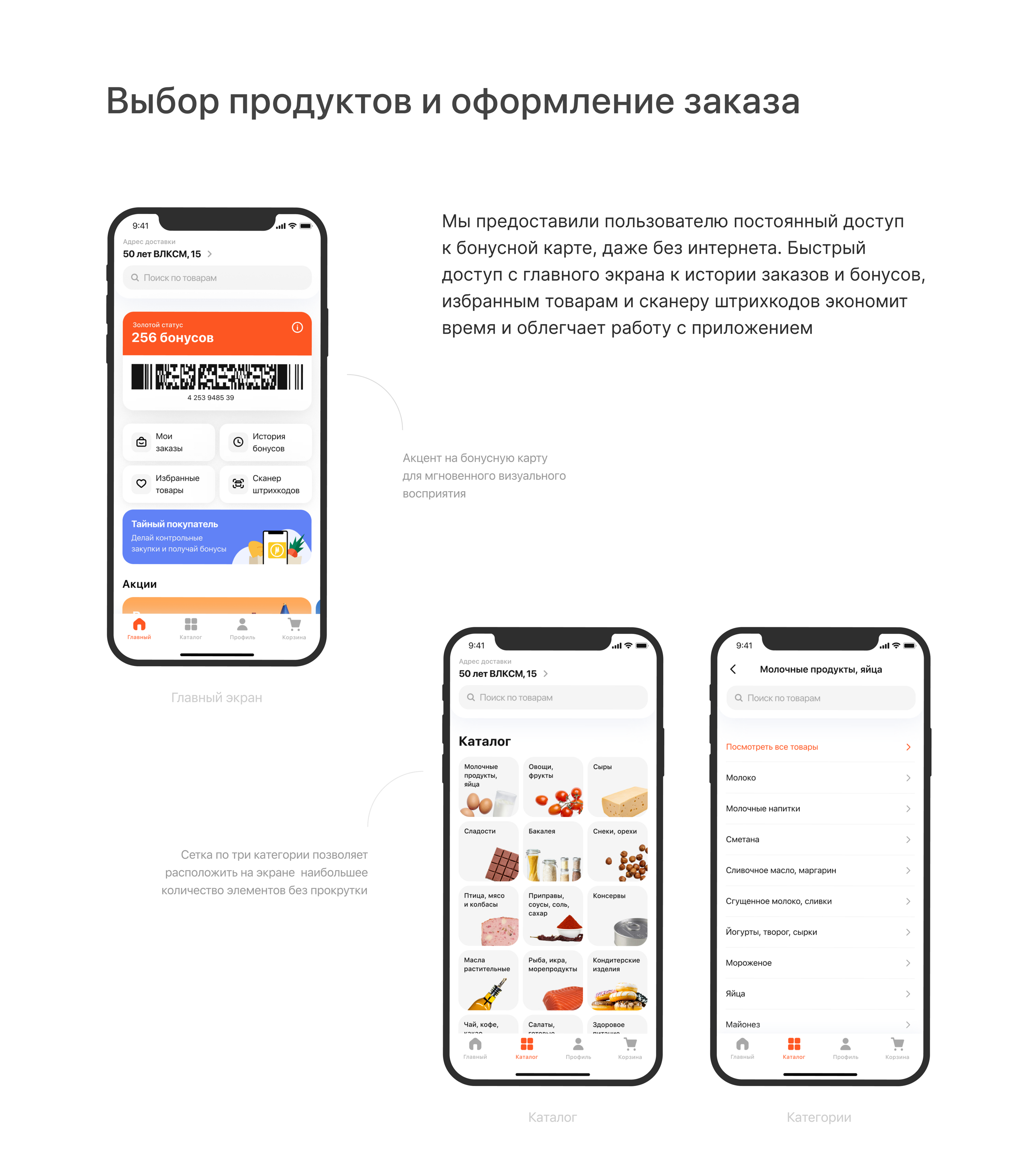 Метрополис | Доставка продуктов — Изображение №12 — Интерфейсы на Dprofile