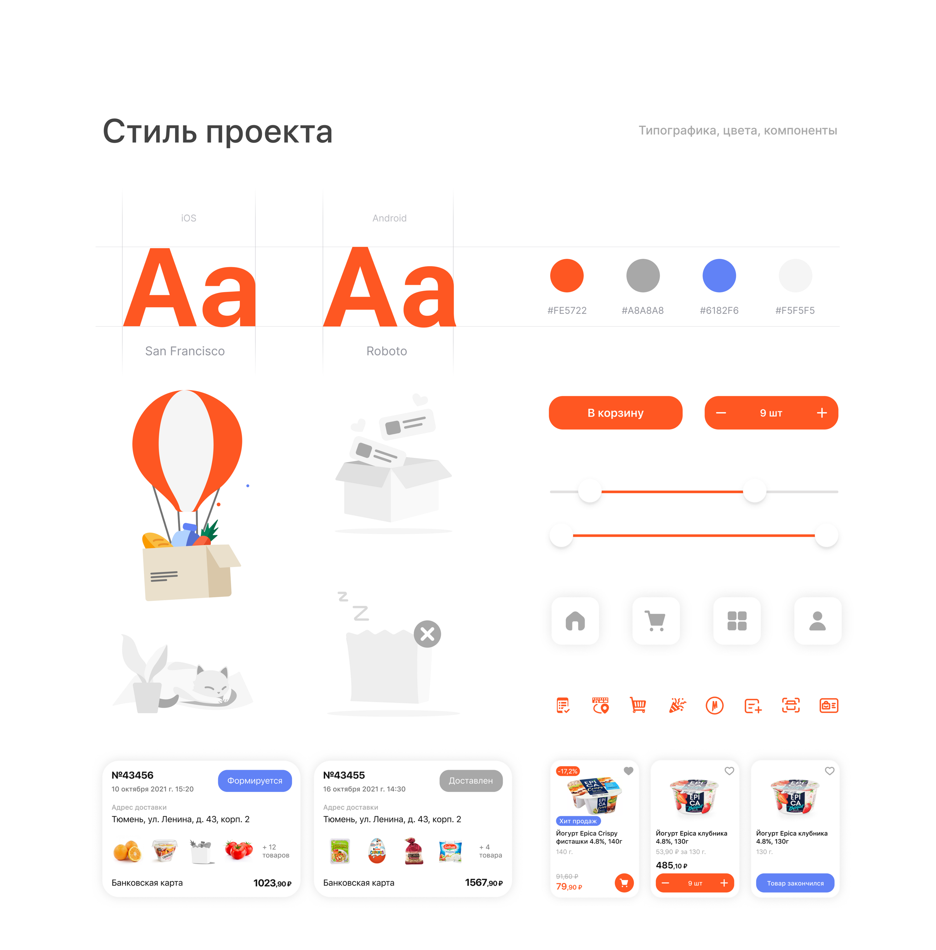 Метрополис | Доставка продуктов — Изображение №16 — Интерфейсы на Dprofile