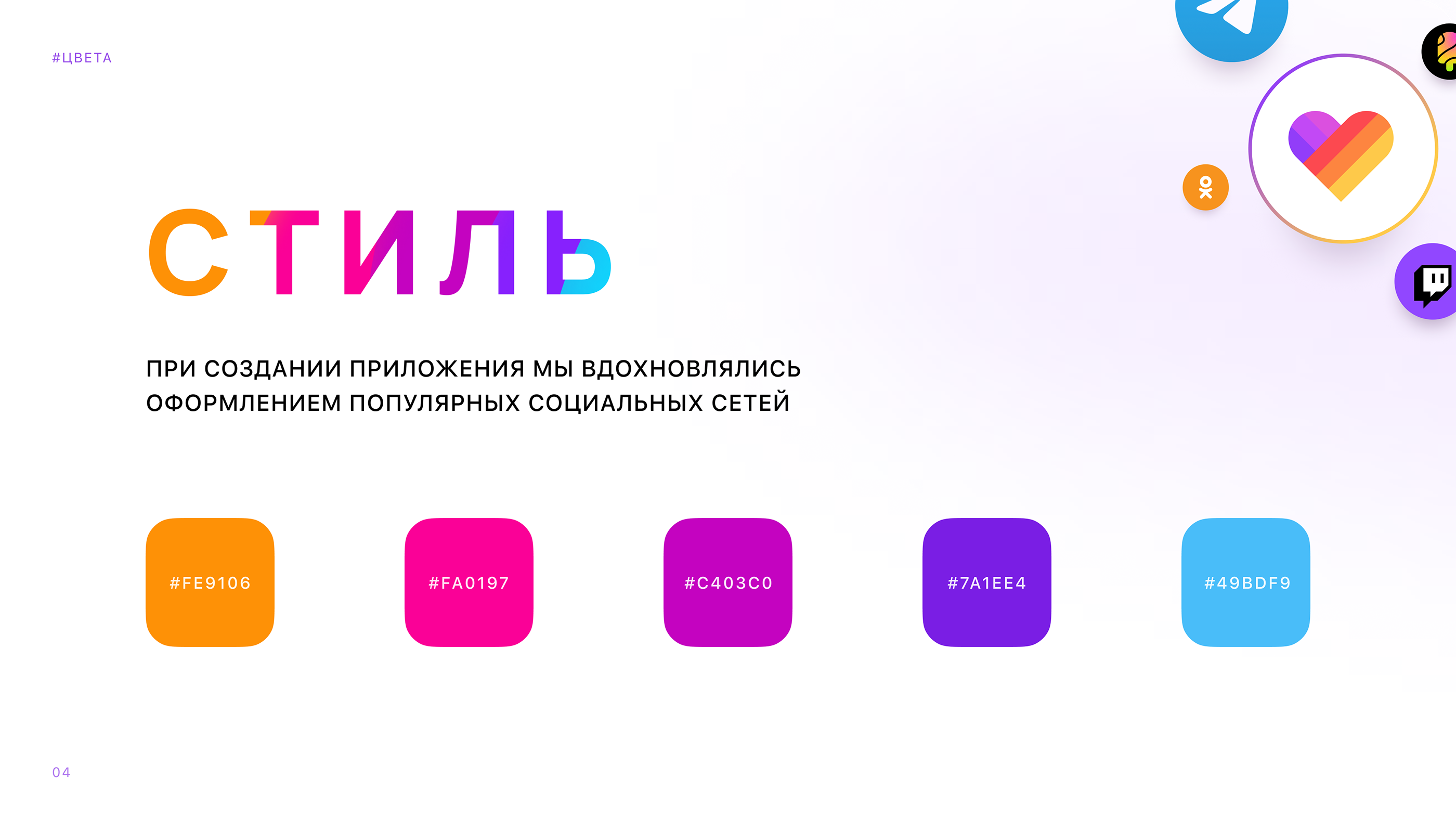 ШАТАУТ | Видео-приветы от звёзд — Изображение №4 — Интерфейсы на Dprofile