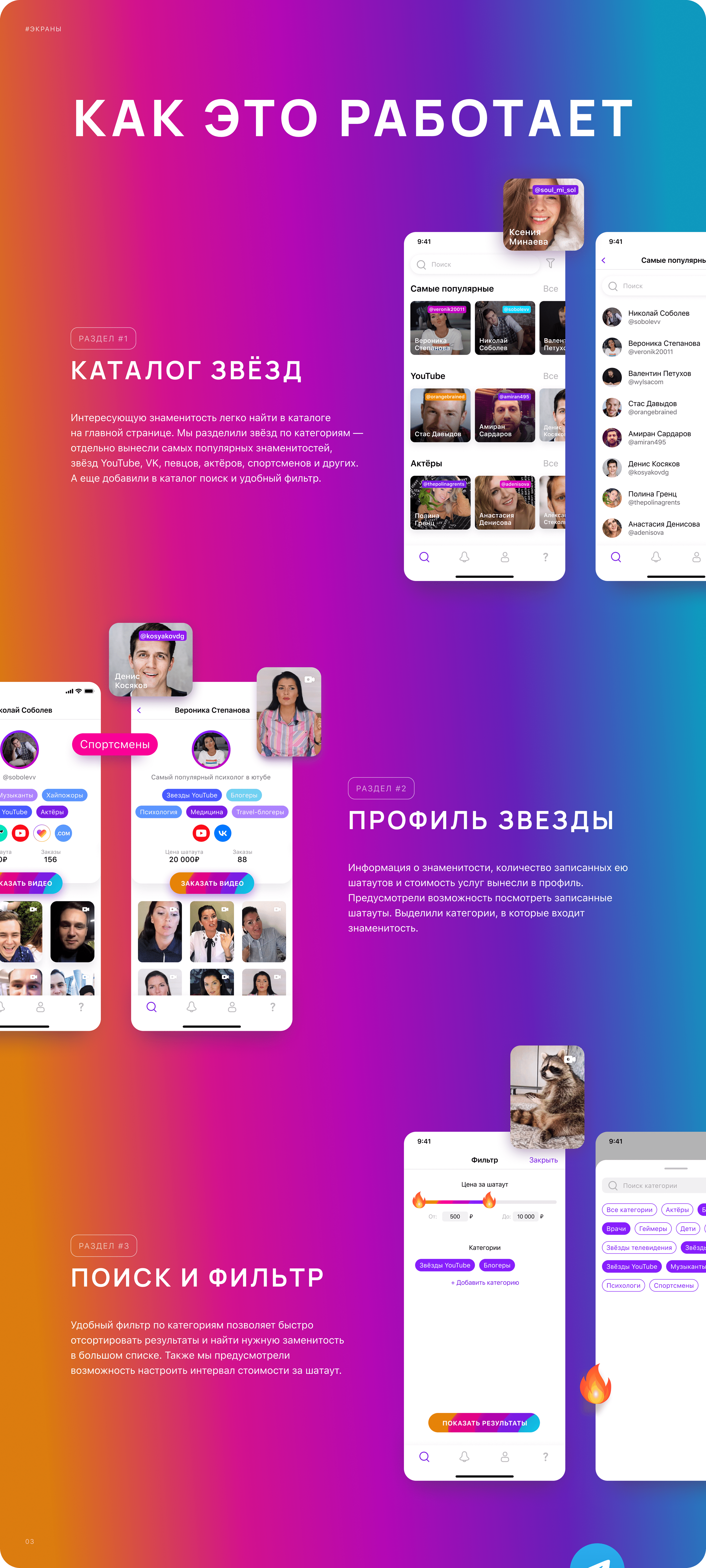 ШАТАУТ | Видео-приветы от звёзд — Изображение №3 — Интерфейсы на Dprofile