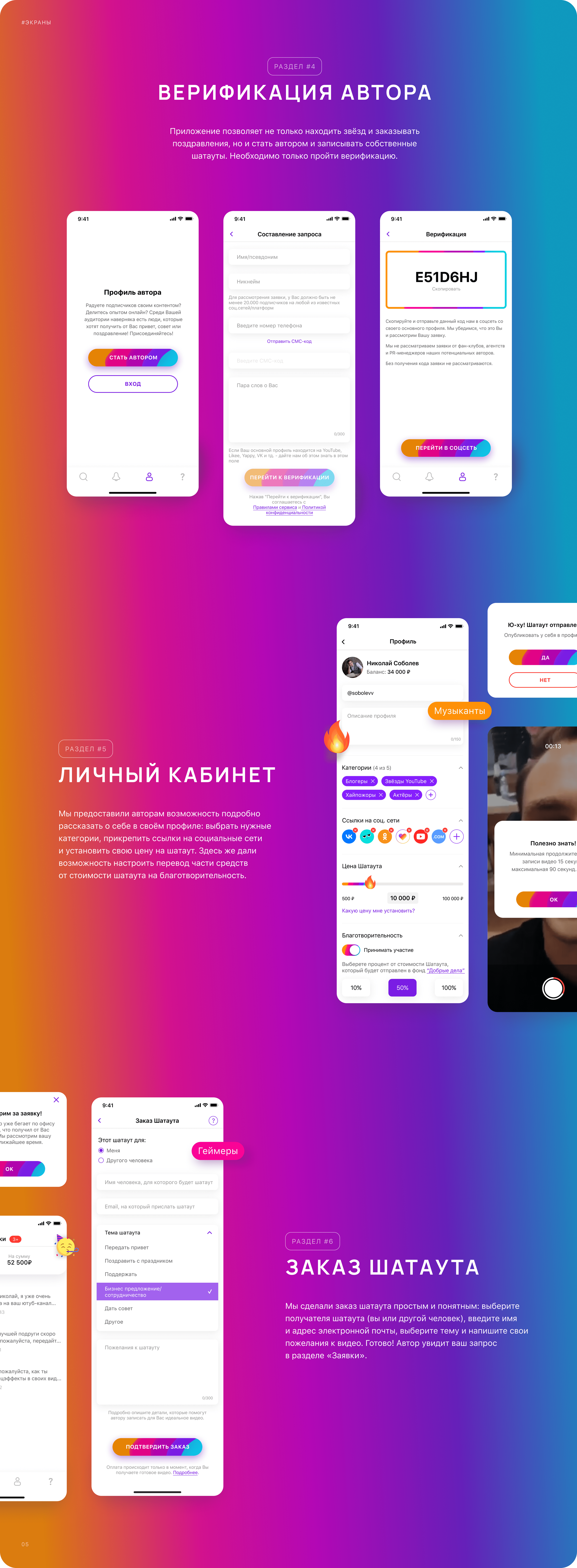 ШАТАУТ | Видео-приветы от звёзд — Изображение №5 — Интерфейсы на Dprofile