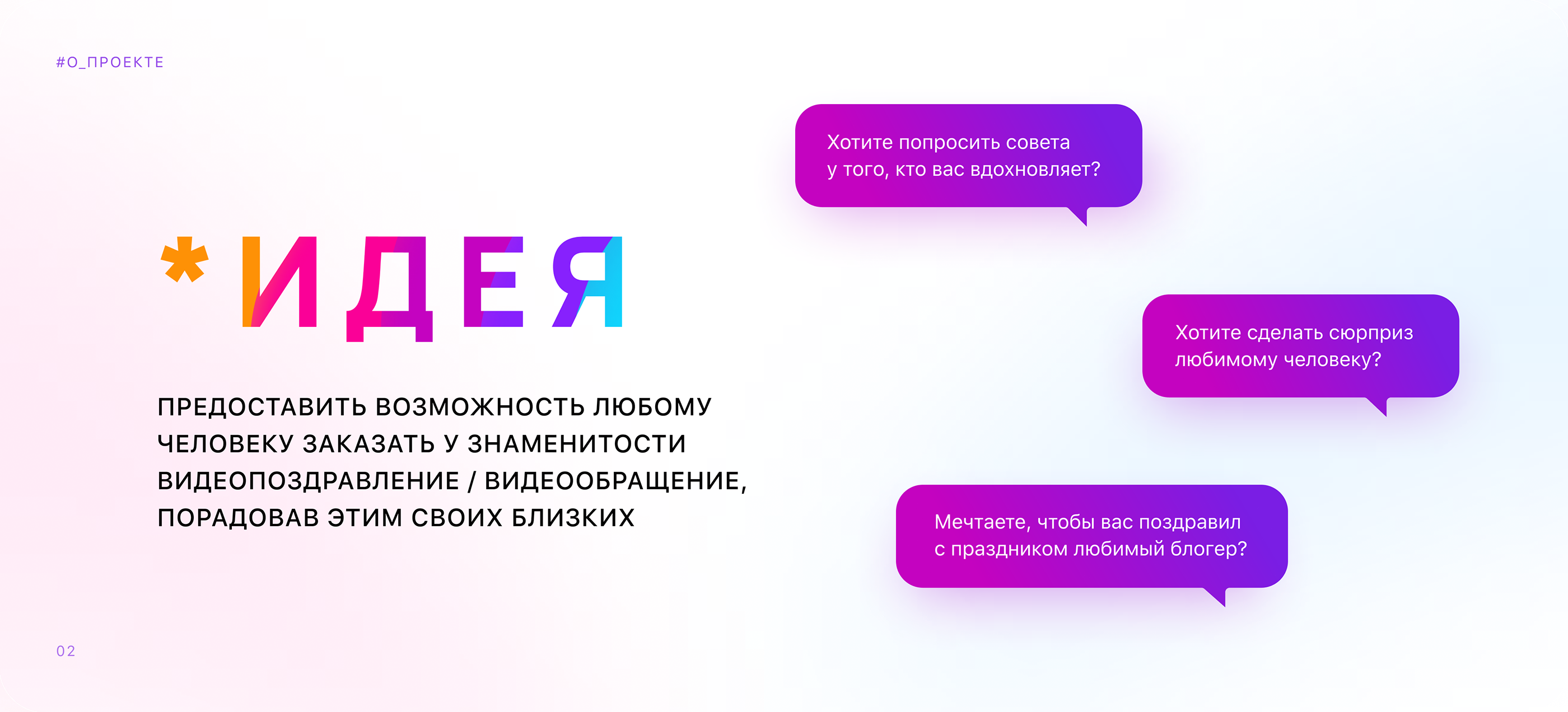 ШАТАУТ | Видео-приветы от звёзд — Изображение №2 — Интерфейсы на Dprofile