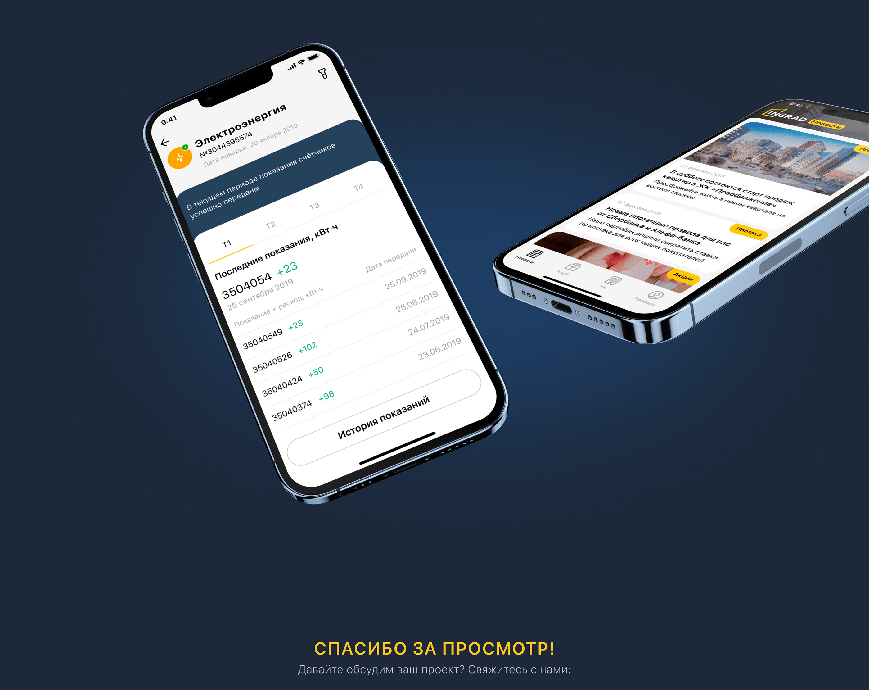 ИНГРАД | Личный кабинет жителя — Изображение №14 — Интерфейсы на Dprofile