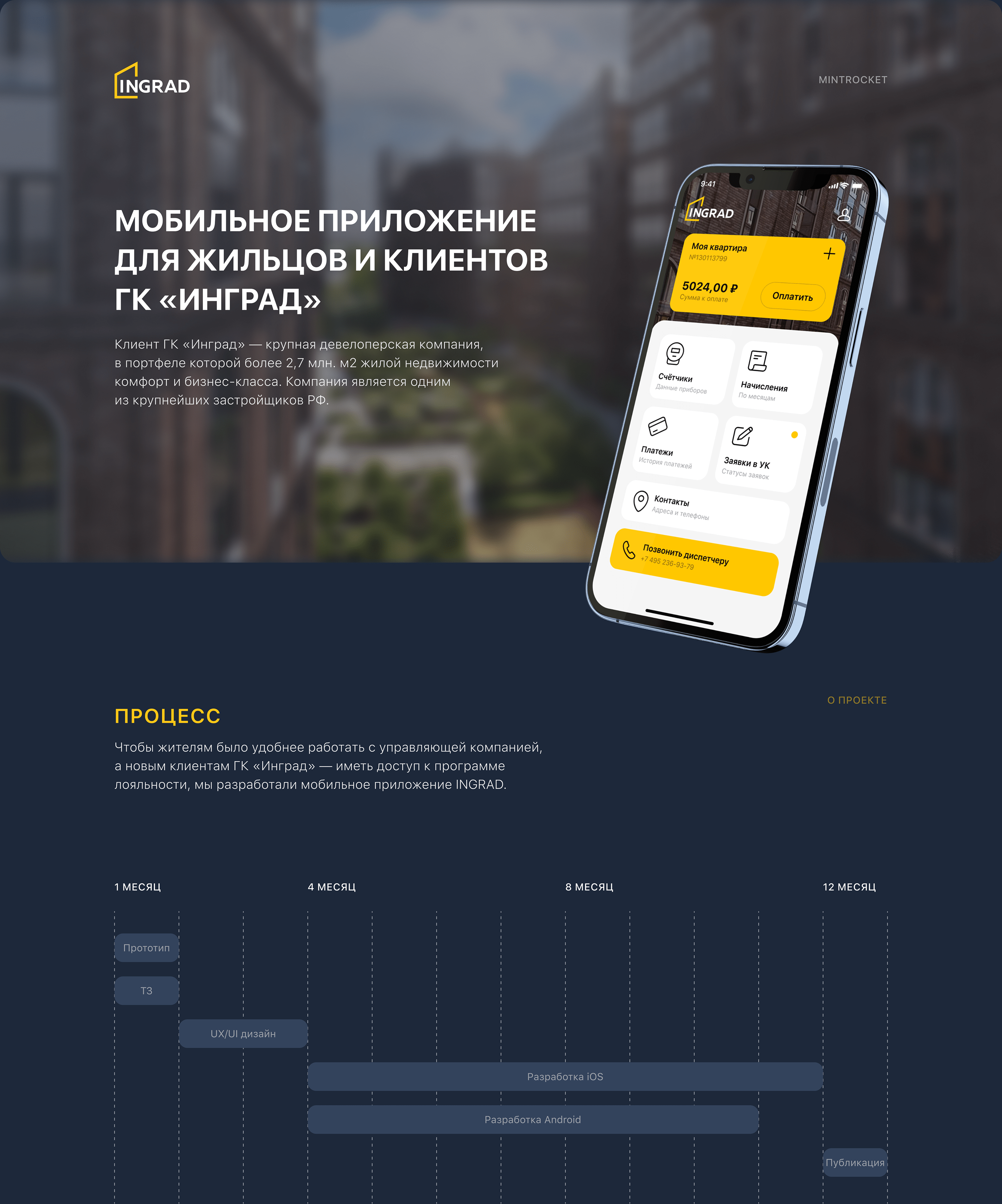 ИНГРАД | Личный кабинет жителя — Изображение №1 — Интерфейсы на Dprofile