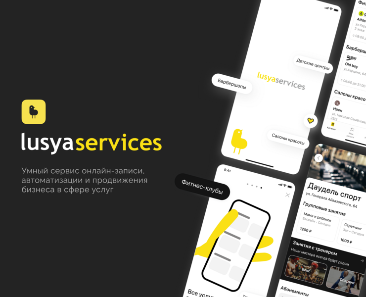 Lusya Services — Интерфейсы на Dprofile