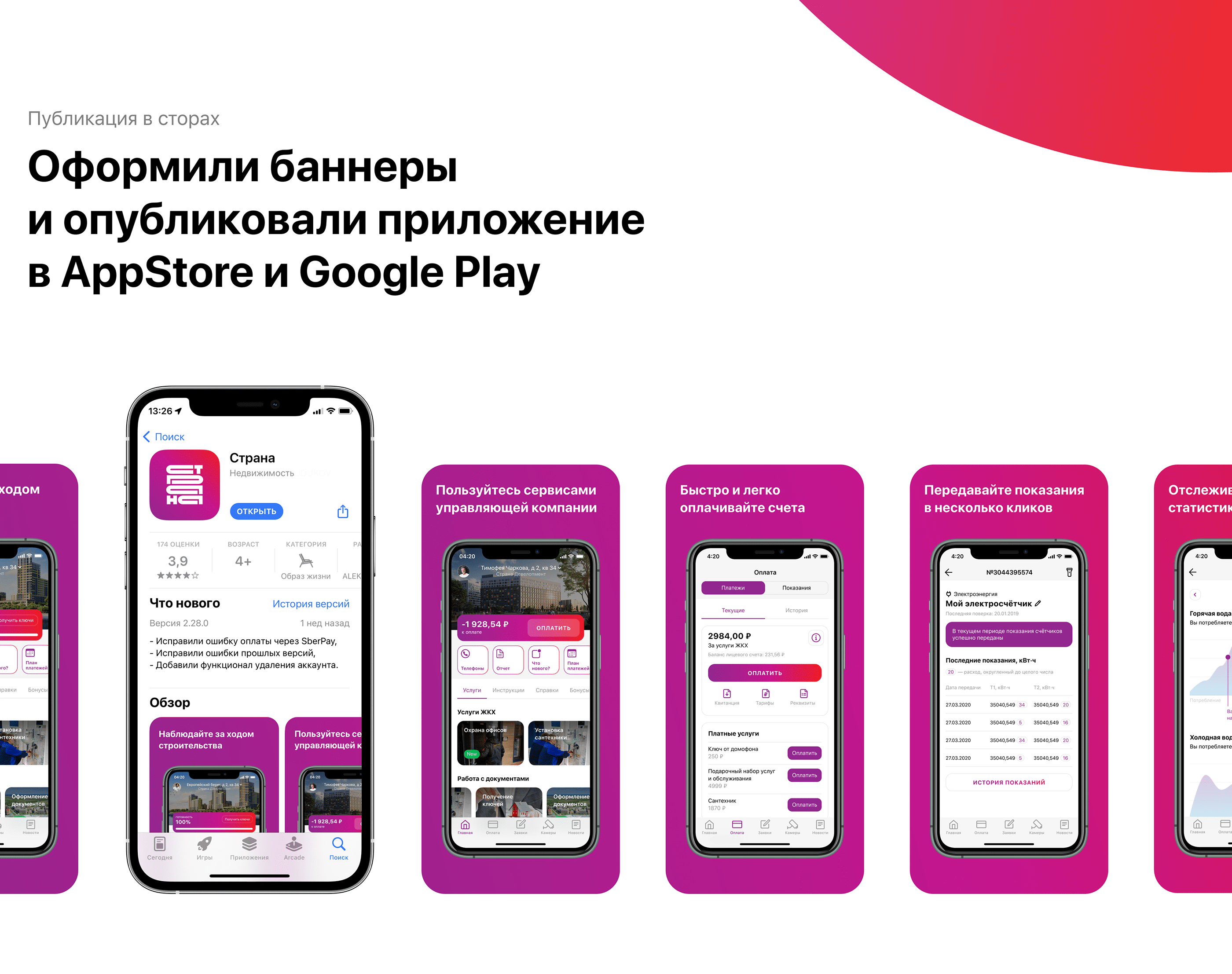 Страна Девелопмент | Мобильное приложение — Изображение №9 — Интерфейсы на Dprofile
