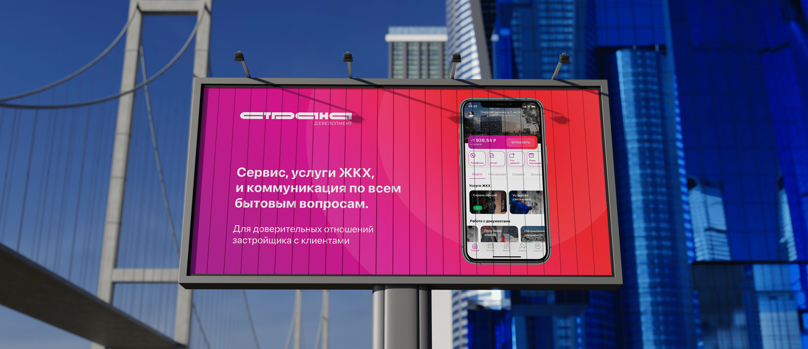 Страна Девелопмент | Мобильное приложение — Изображение №3 — Интерфейсы на Dprofile