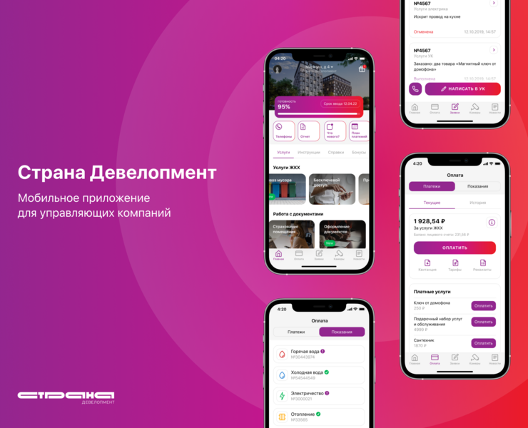 Страна Девелопмент | Мобильное приложение — Интерфейсы на Dprofile