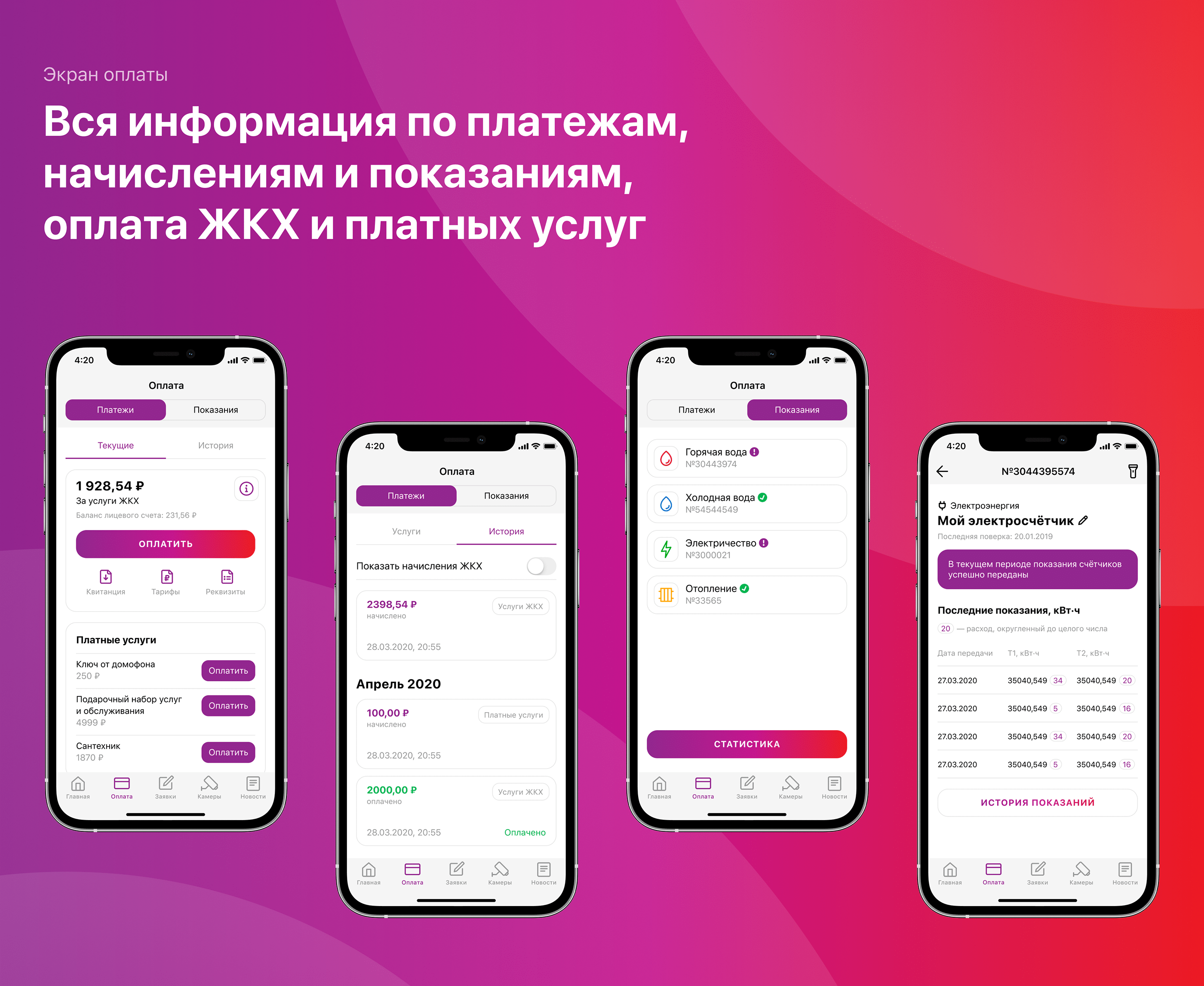 Страна Девелопмент | Мобильное приложение — Изображение №6 — Интерфейсы на Dprofile