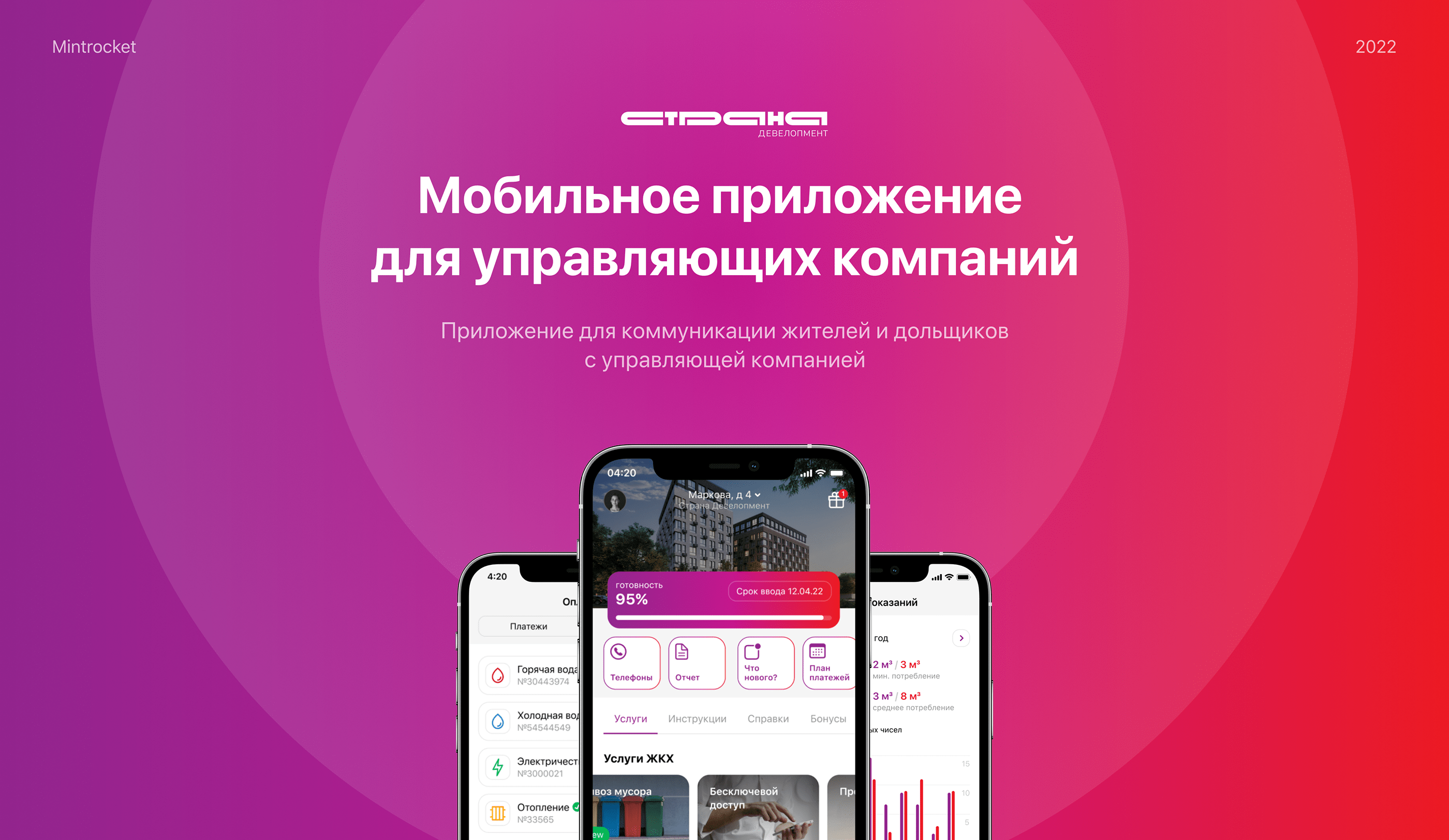 Страна Девелопмент | Мобильное приложение — Изображение №1 — Интерфейсы на Dprofile