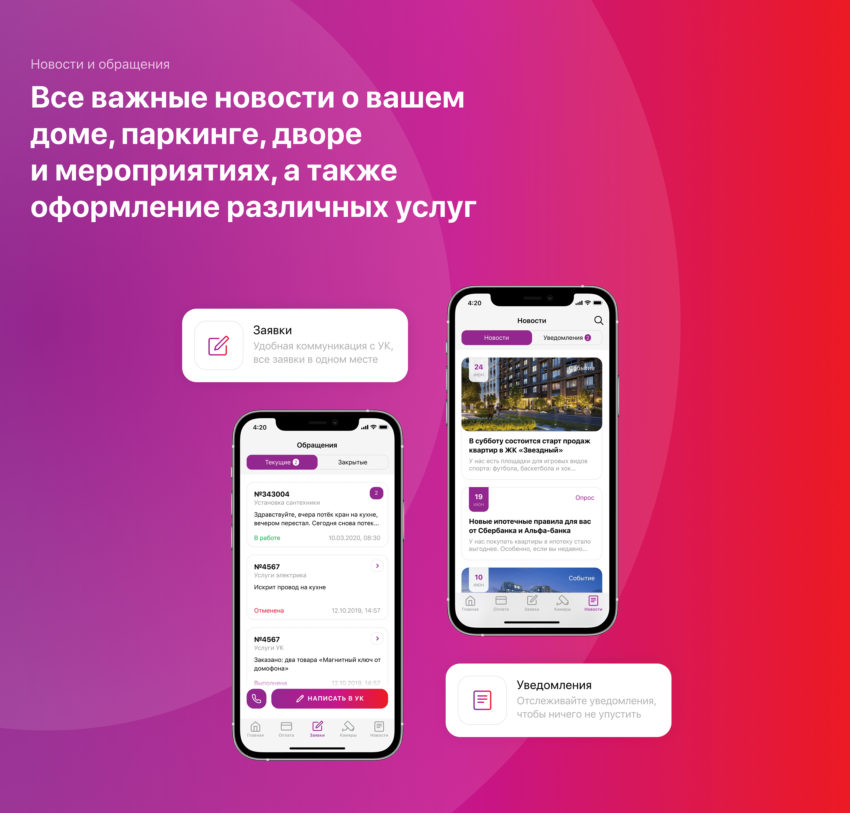 Страна Девелопмент | Мобильное приложение — Изображение №7 — Интерфейсы на Dprofile