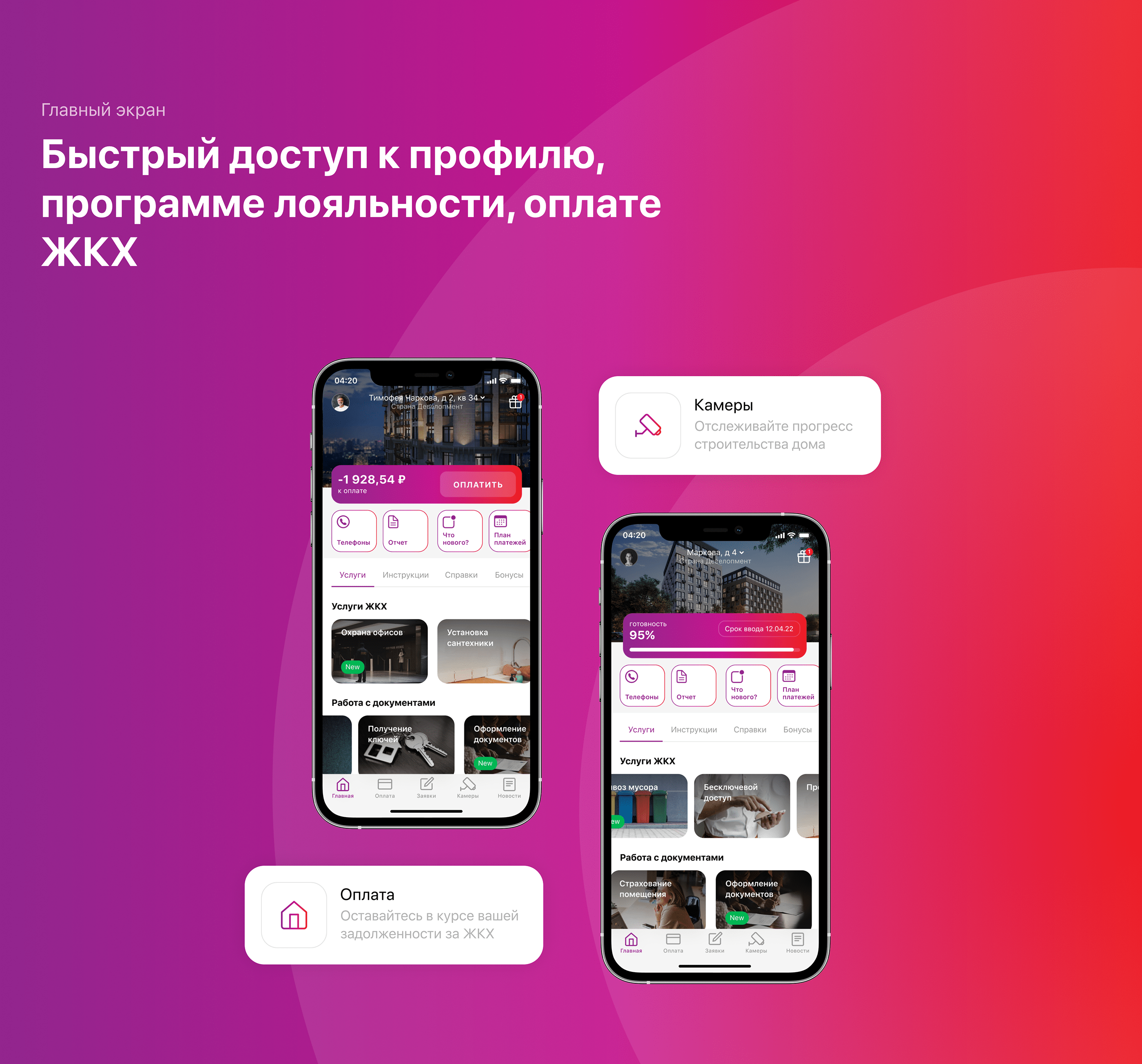 Страна Девелопмент | Мобильное приложение — Изображение №5 — Интерфейсы на Dprofile