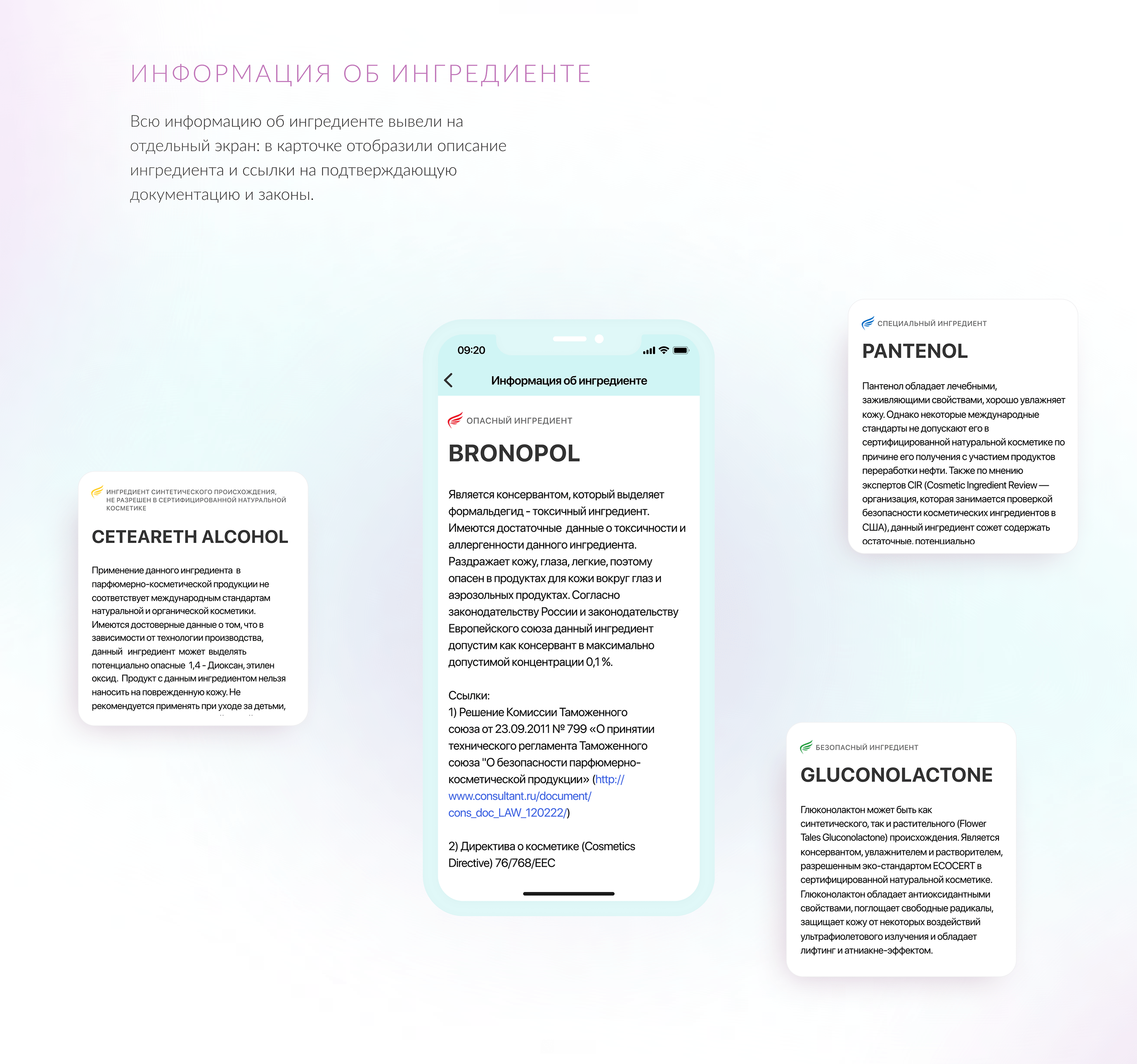 EcoAngel BEAUTY | Мобильное приложение — Изображение №8 — Интерфейсы на Dprofile