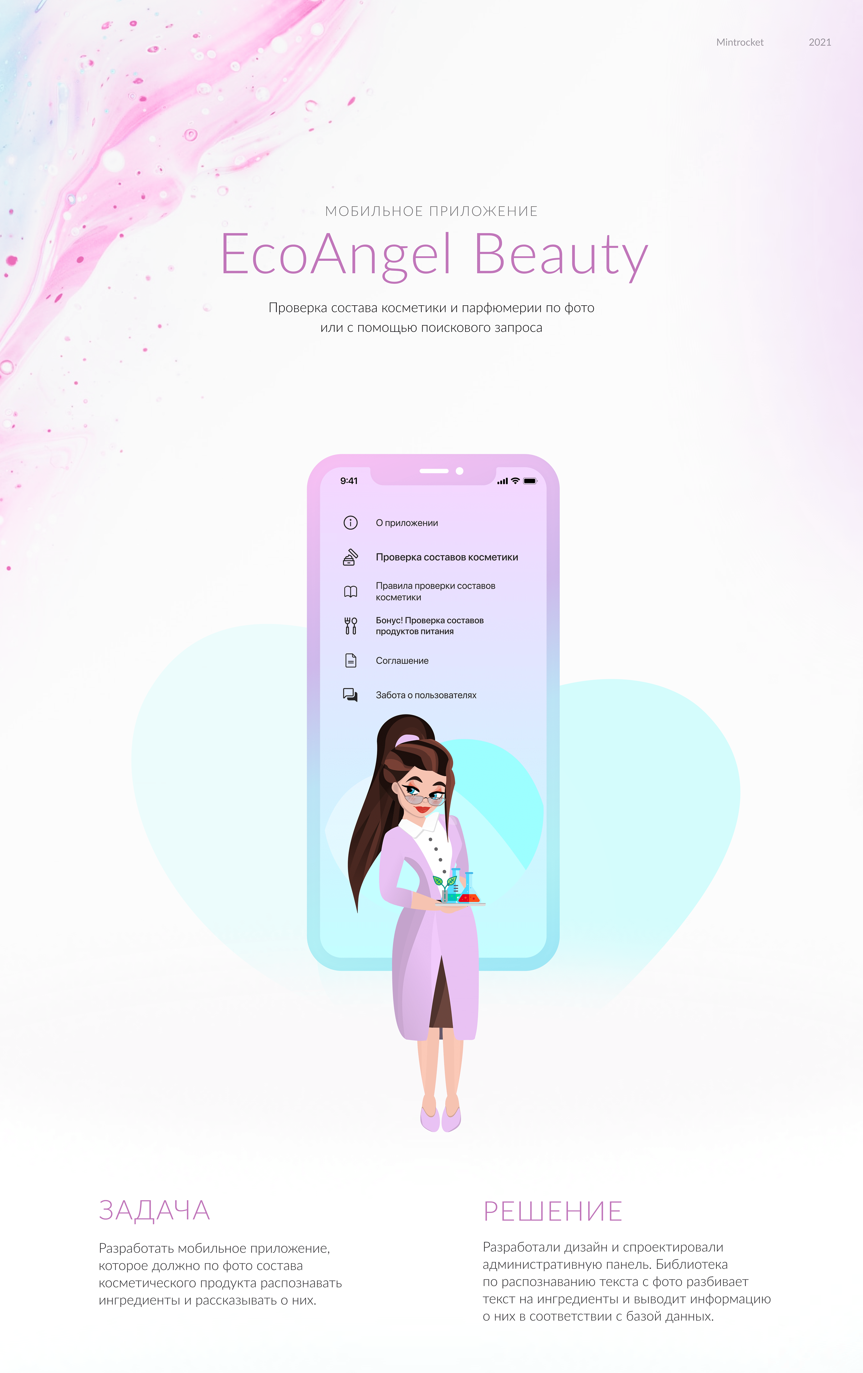 EcoAngel BEAUTY | Мобильное приложение — Изображение №1 — Интерфейсы на Dprofile
