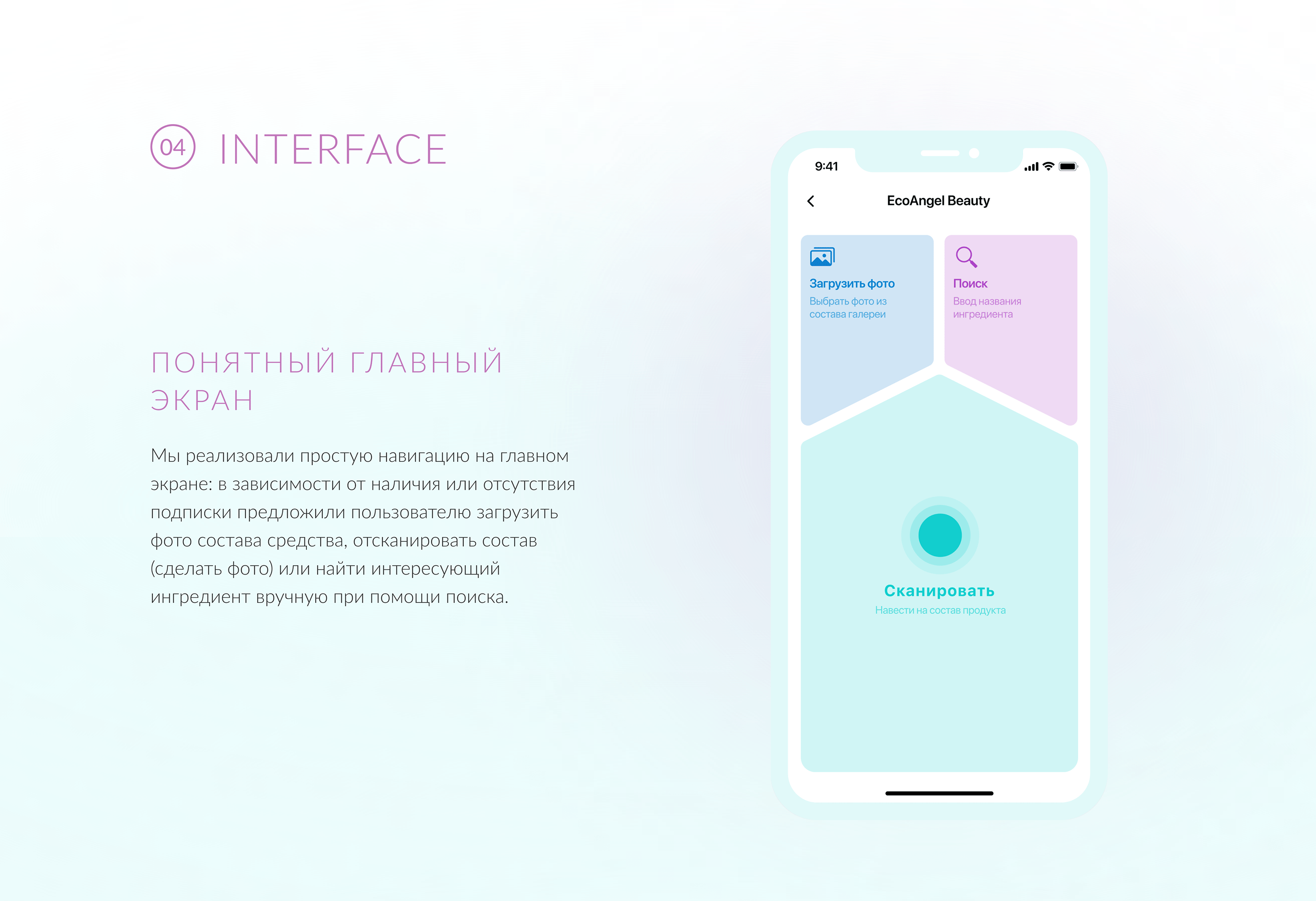 EcoAngel BEAUTY | Мобильное приложение — Изображение №4 — Интерфейсы на Dprofile