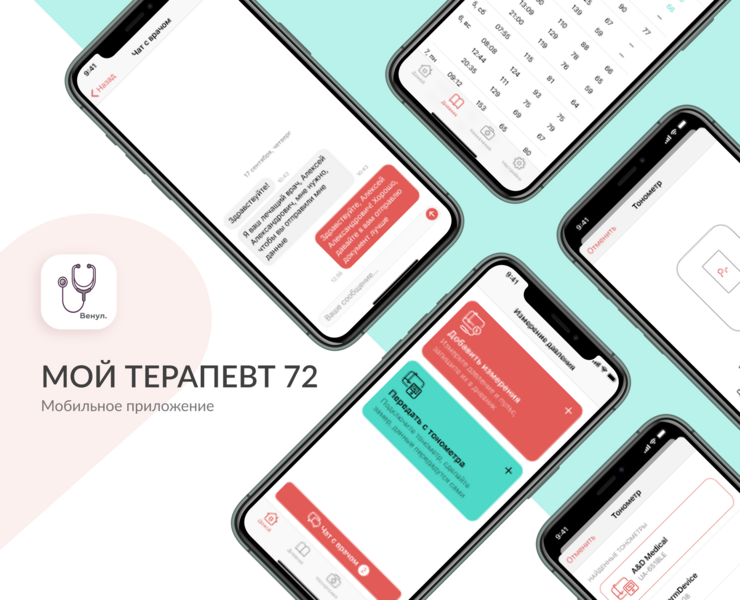 Мой терапевт 72 | Мобильное приложение — Интерфейсы на Dprofile