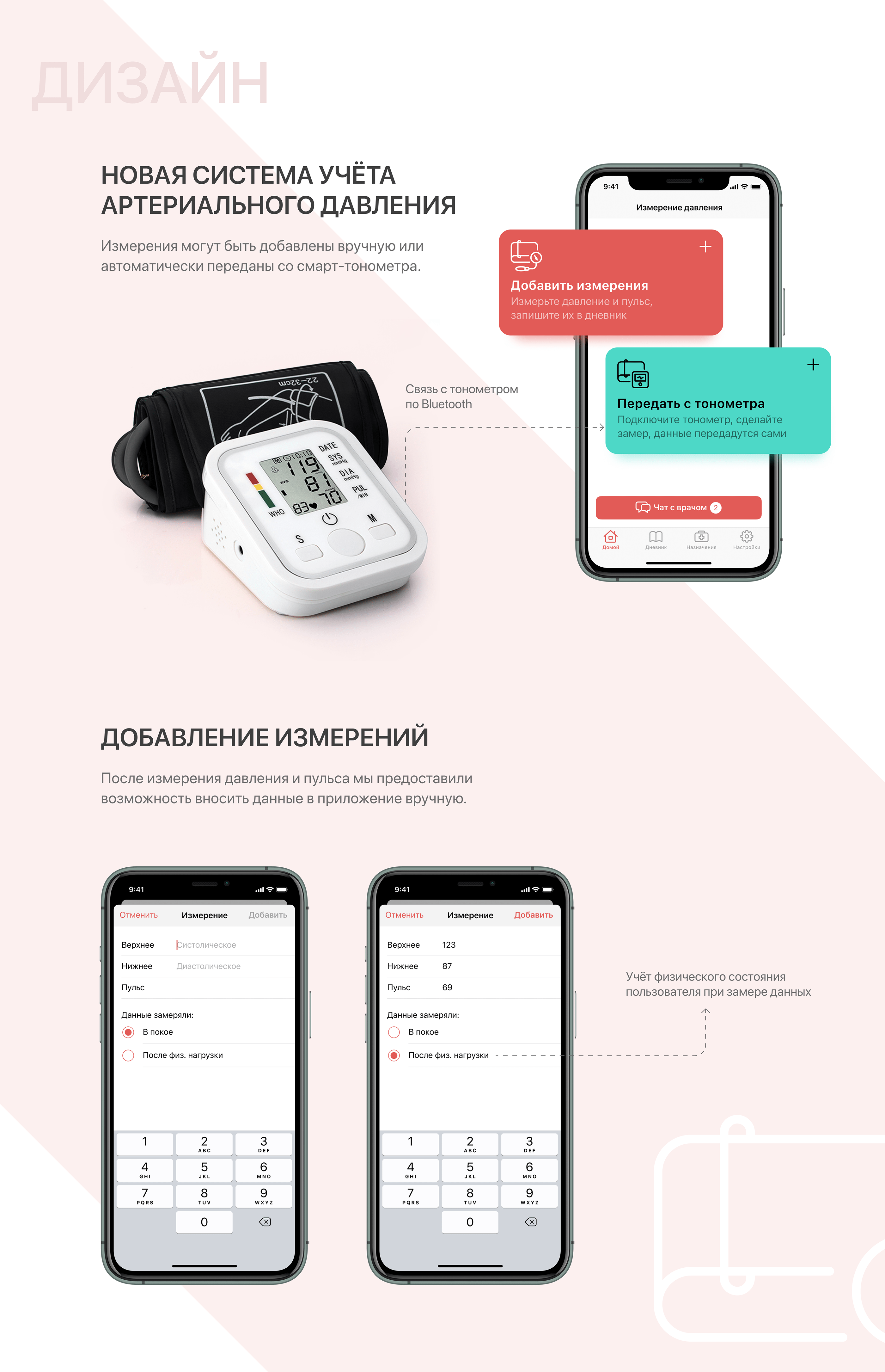 Мой терапевт 72 | Мобильное приложение — Изображение №4 — Интерфейсы на Dprofile