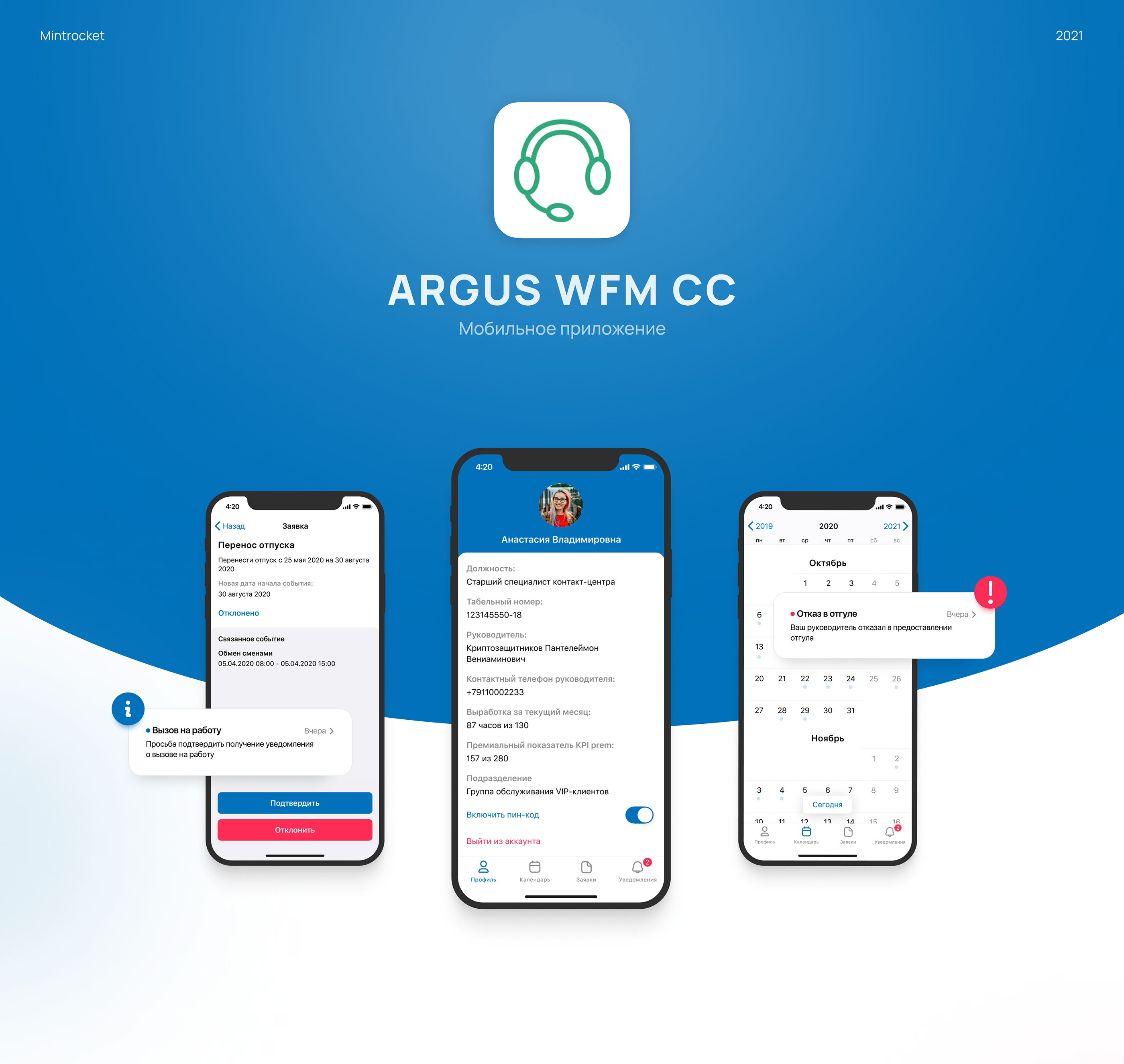 АРГУС WFM CC | Мобильное приложение — Изображение №1 — Интерфейсы на Dprofile