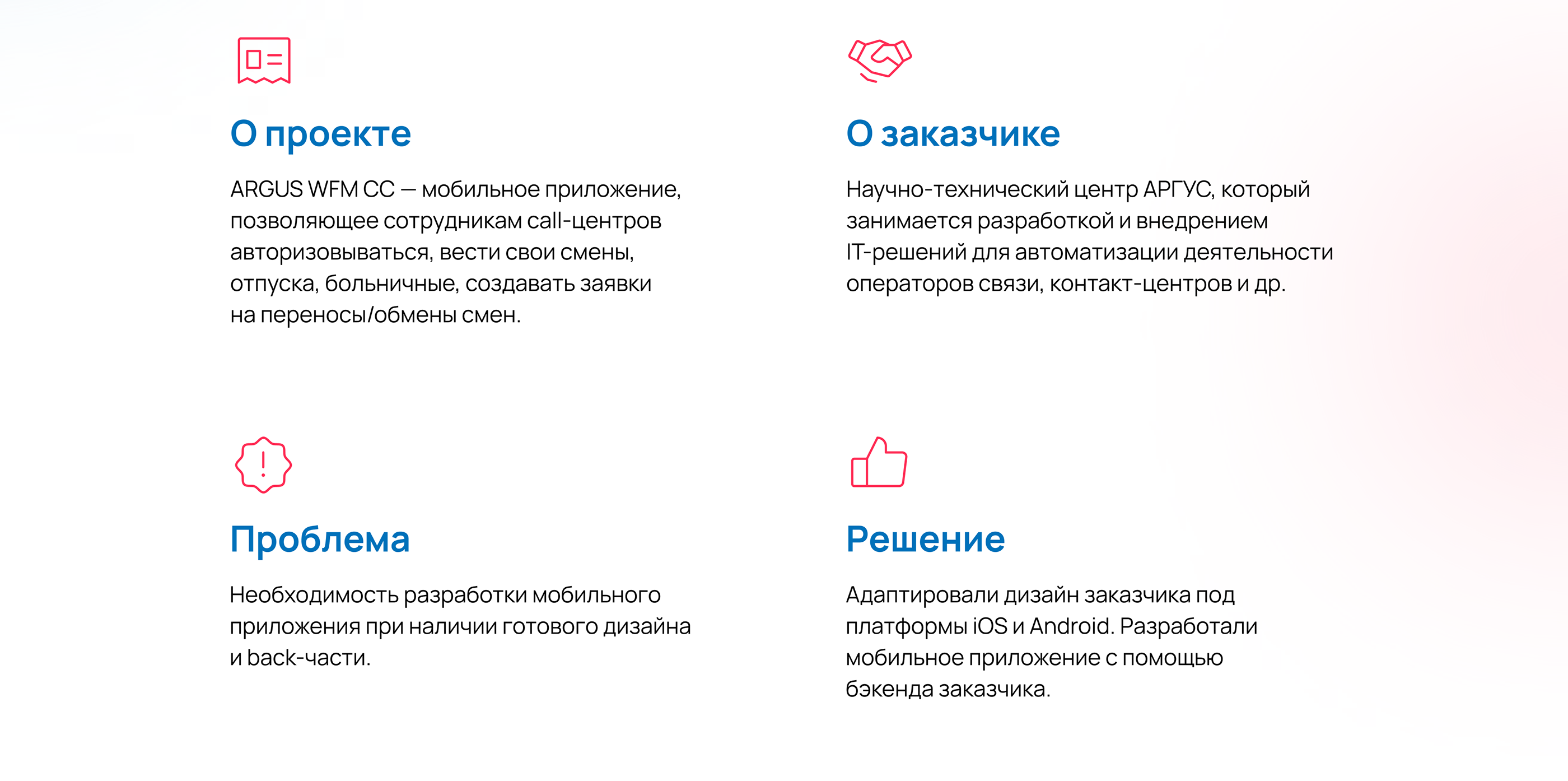 АРГУС WFM CC | Мобильное приложение — Изображение №2 — Интерфейсы на Dprofile