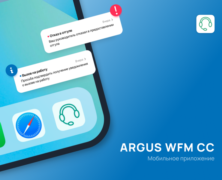 АРГУС WFM CC | Мобильное приложение — Интерфейсы на Dprofile