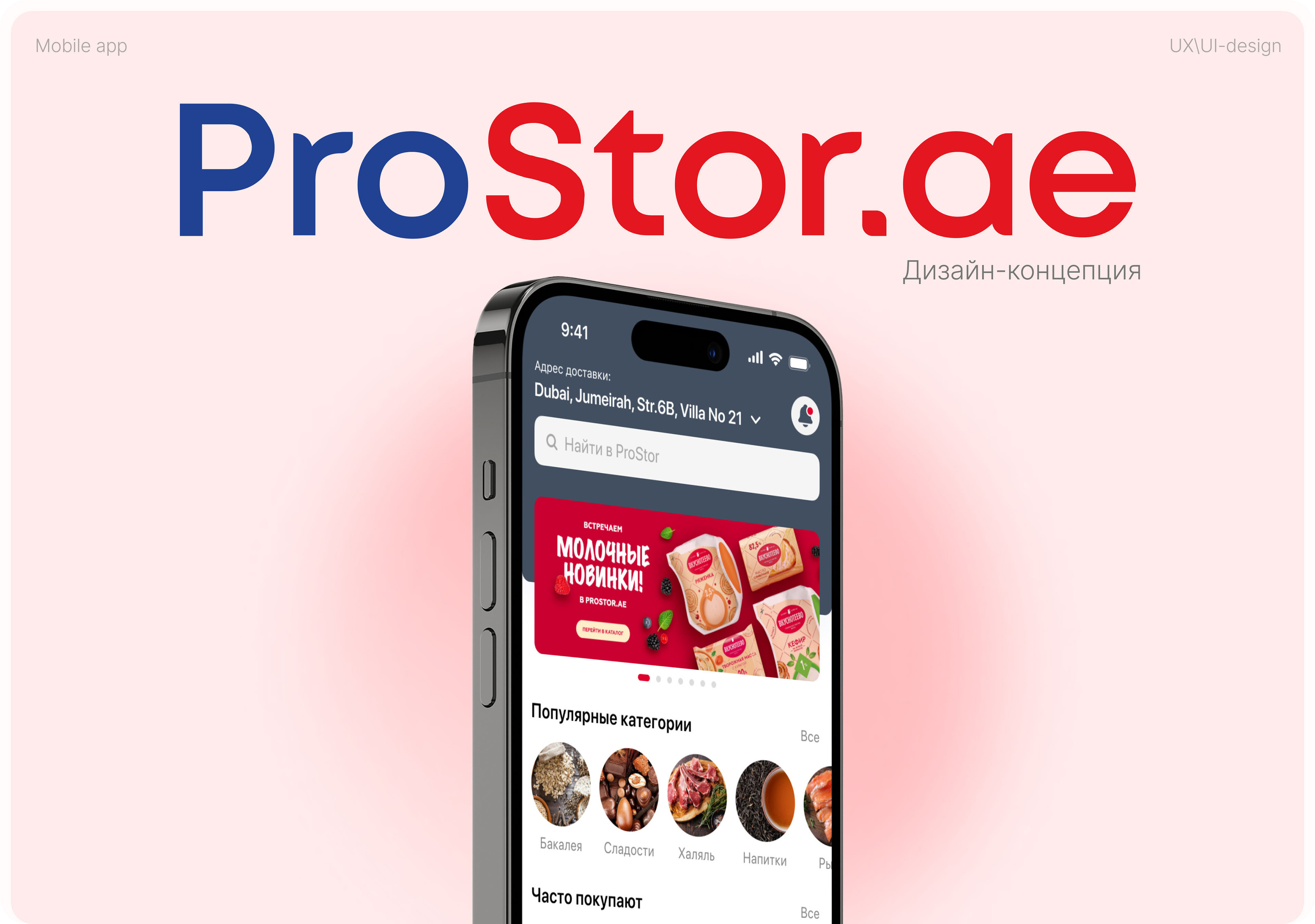 ProStor.ae — Изображение №1 — Интерфейсы на Dprofile