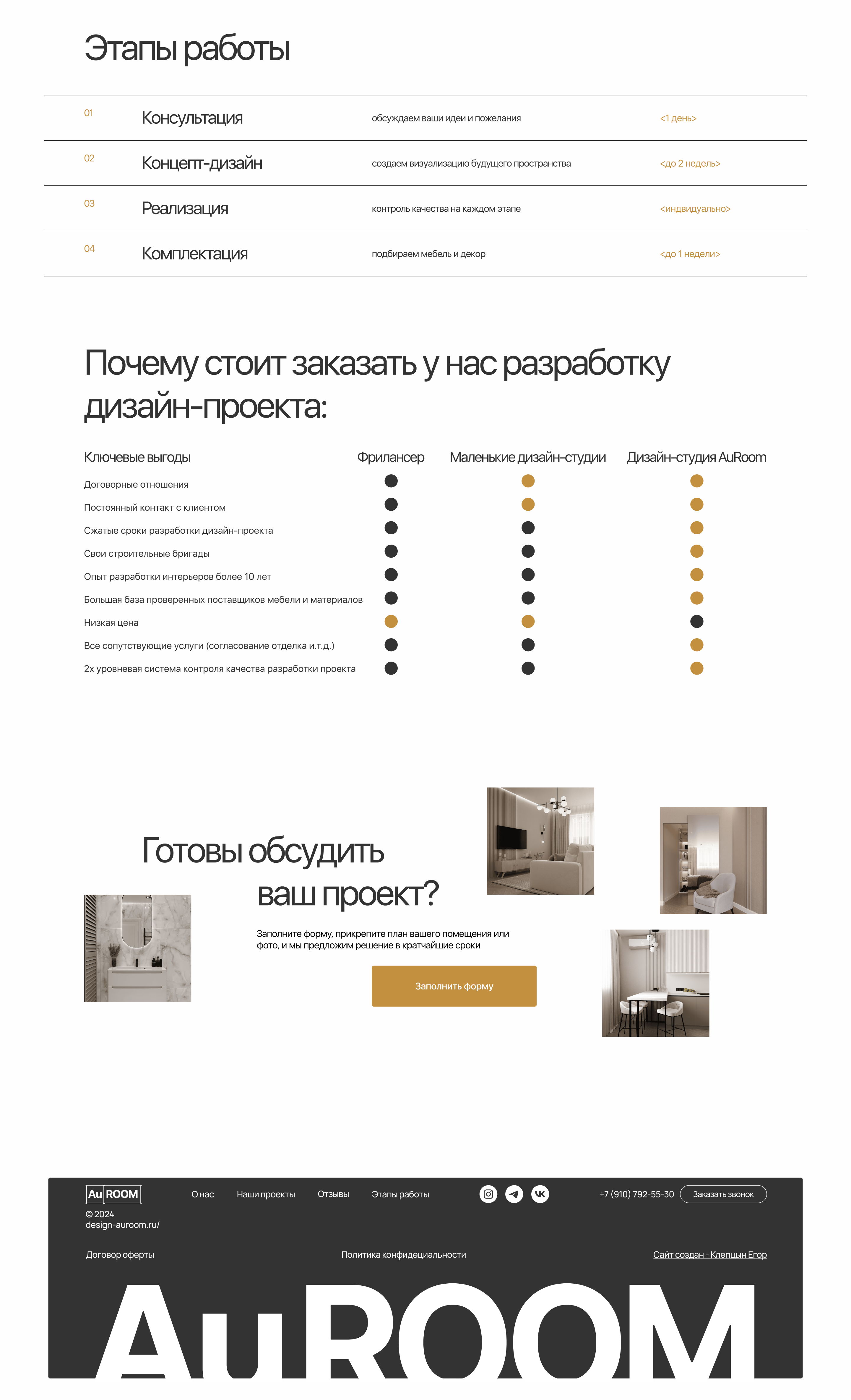 Сайт для студии дизайна интерьеров — Изображение №5 — Интерфейсы на Dprofile