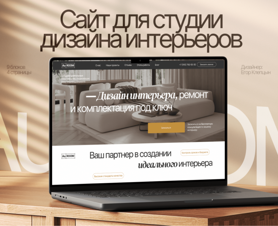 Сайт для студии дизайна интерьеров — Интерфейсы на Dprofile