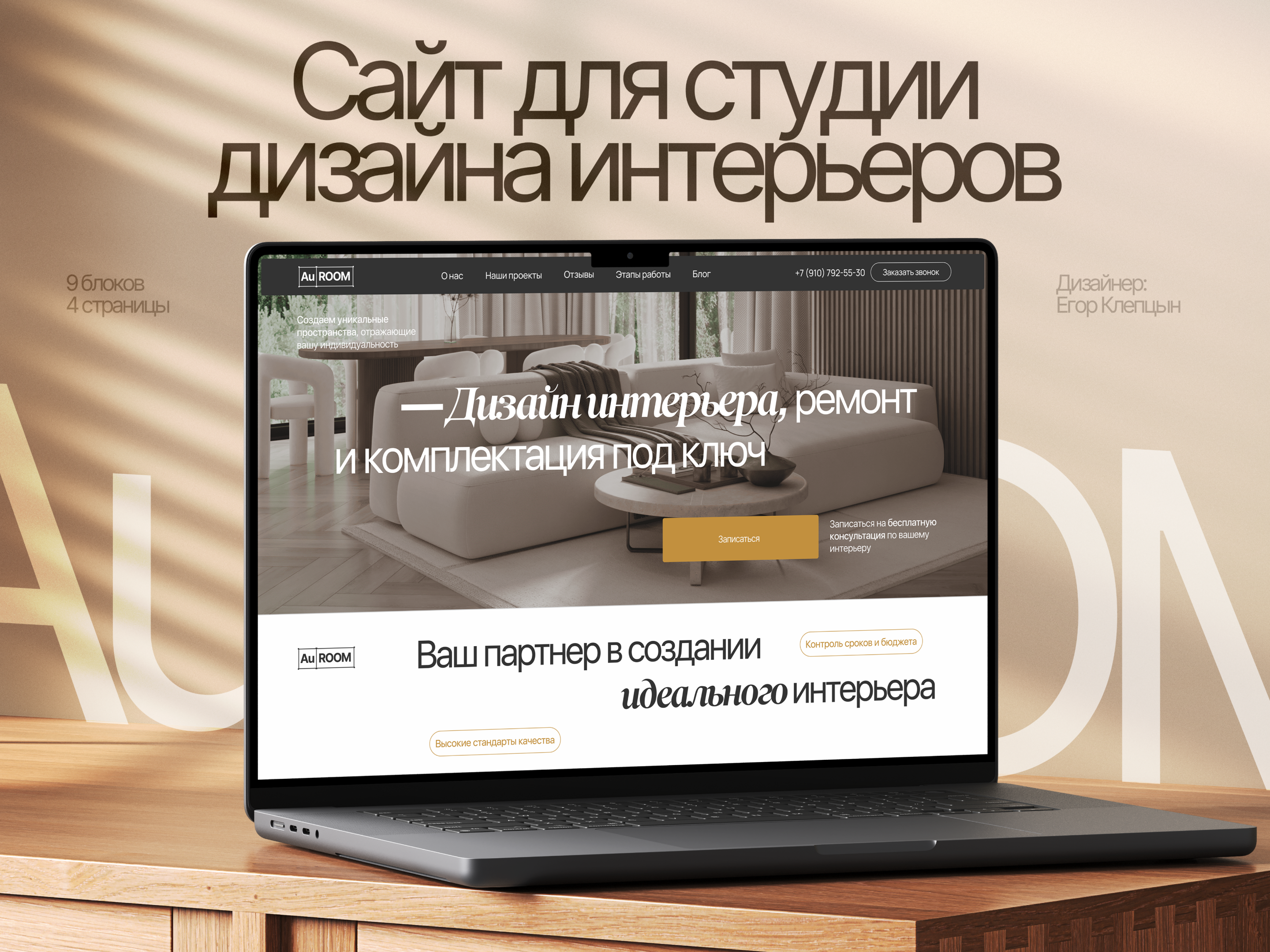 Сайт для студии дизайна интерьеров — Изображение №1 — Интерфейсы на Dprofile