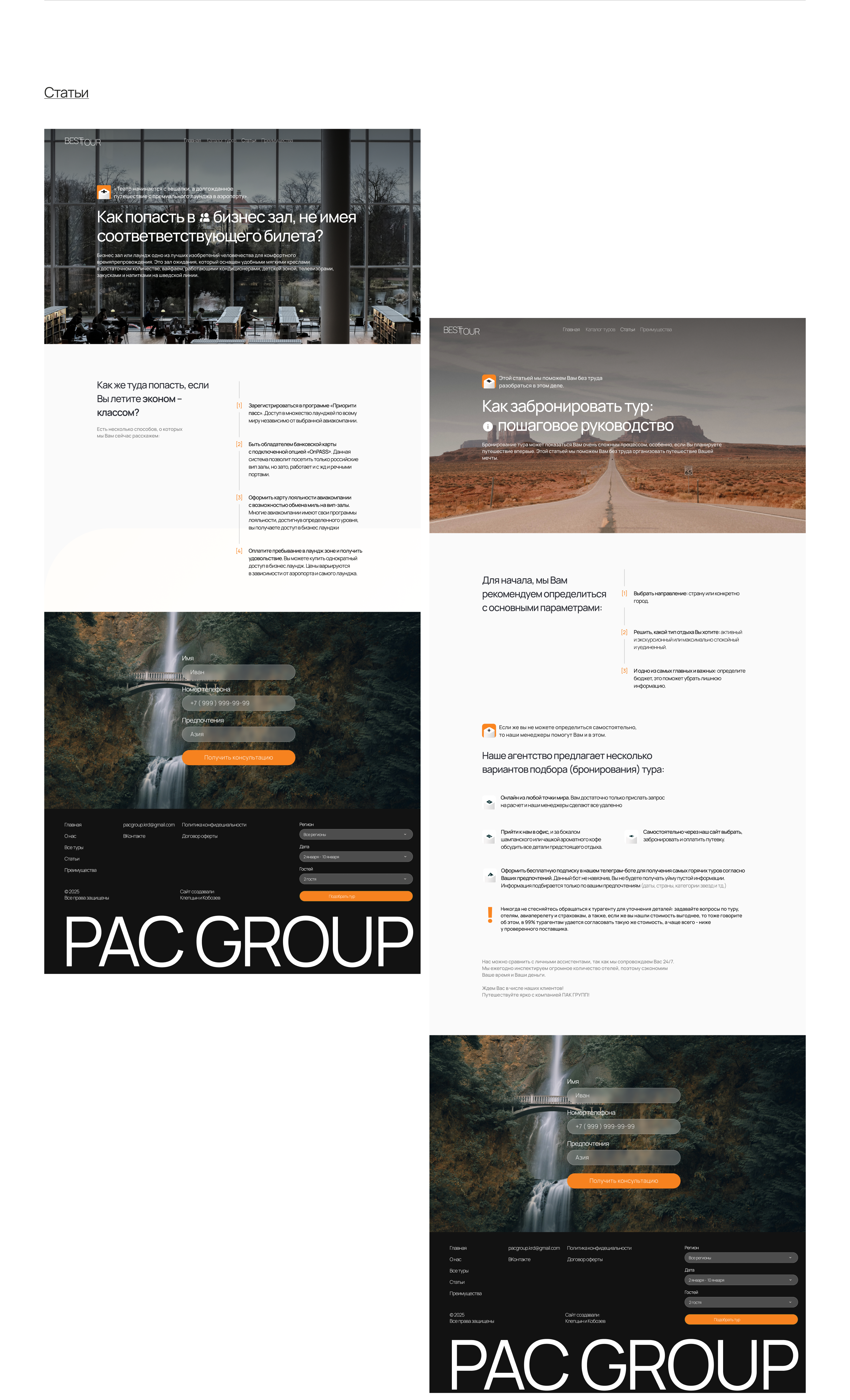 Landing page для турагенства PAC GROUP — Изображение №5 — Интерфейсы на Dprofile