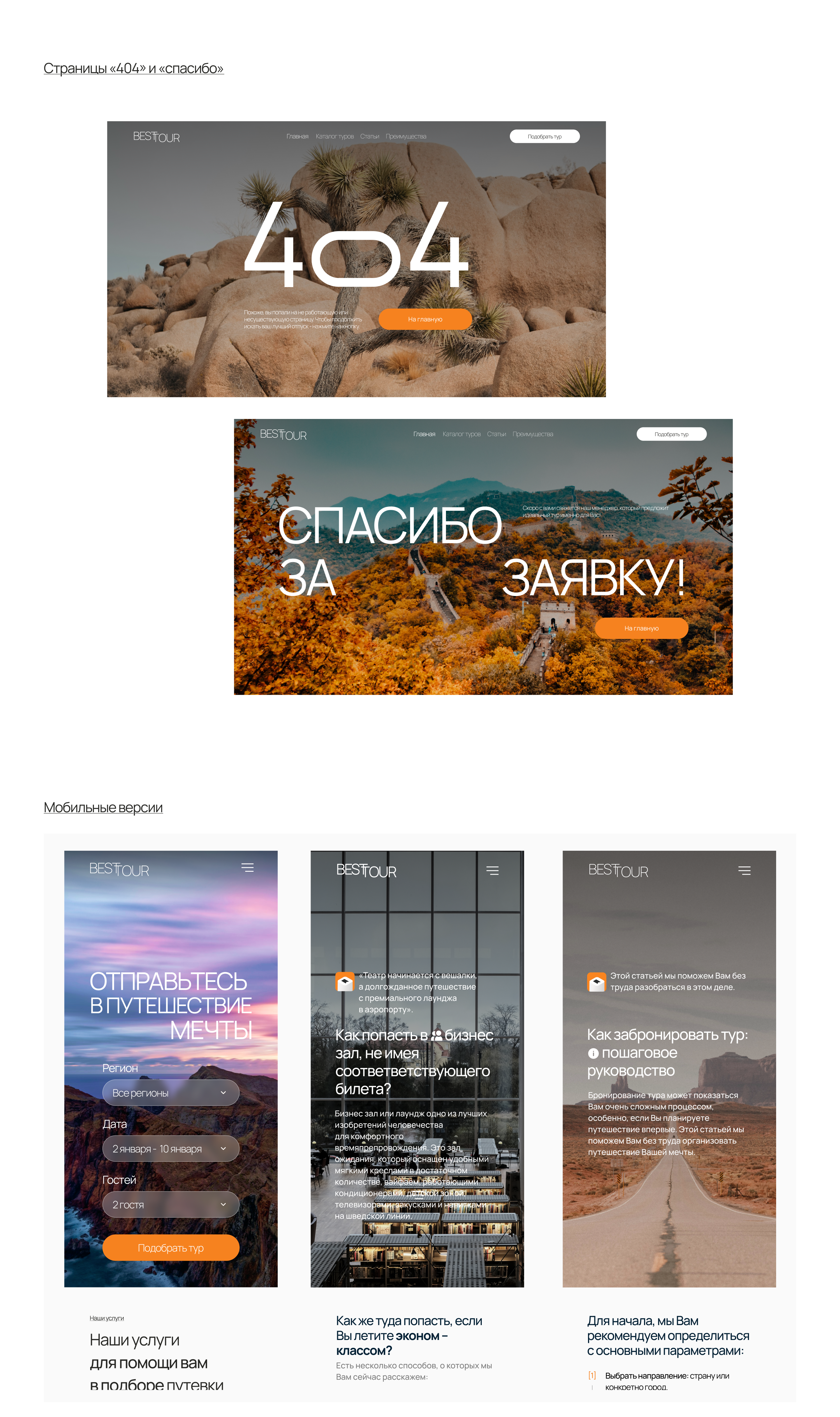 Landing page для турагенства PAC GROUP — Изображение №6 — Интерфейсы на Dprofile