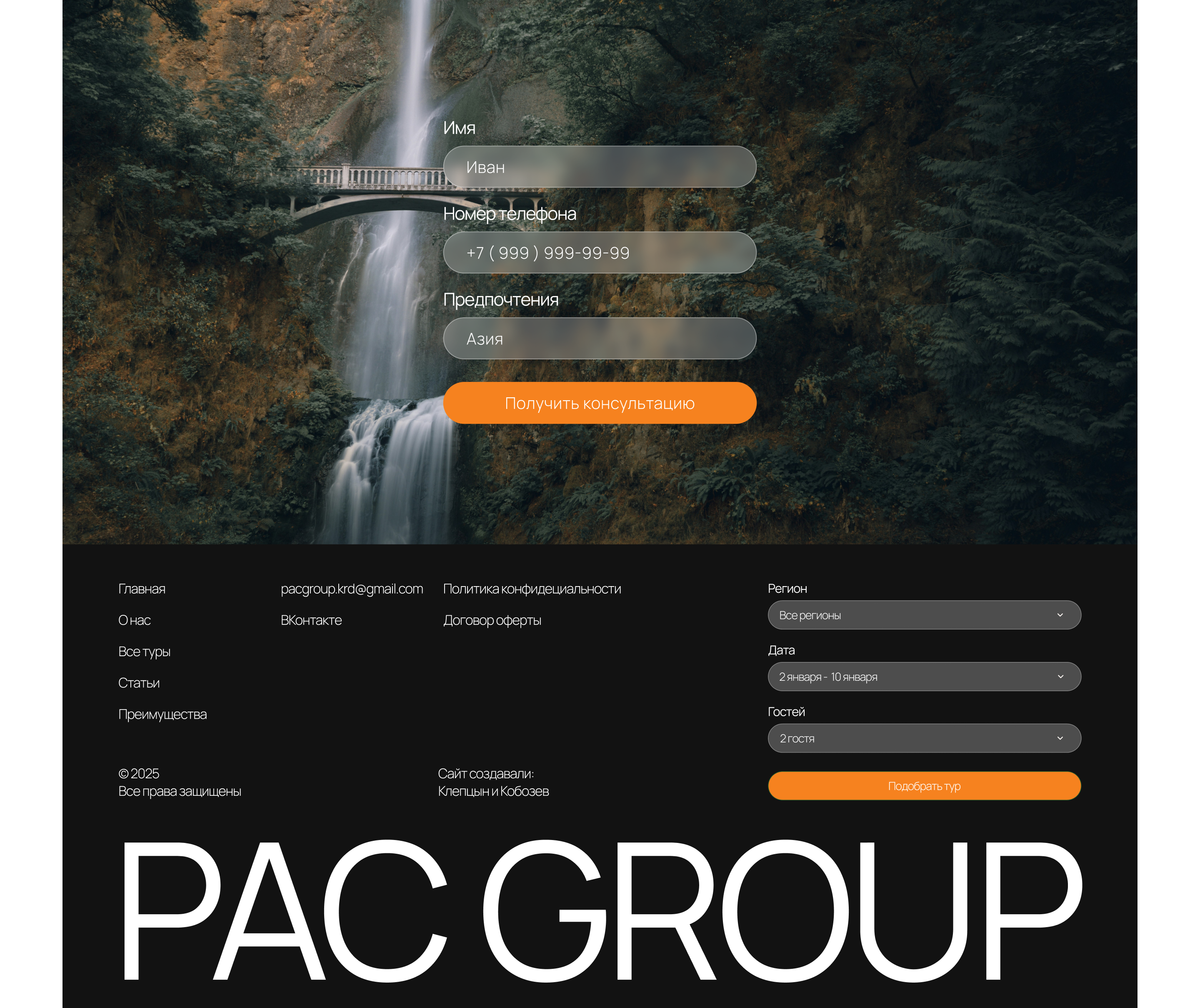 Landing page для турагенства PAC GROUP — Изображение №4 — Интерфейсы на Dprofile