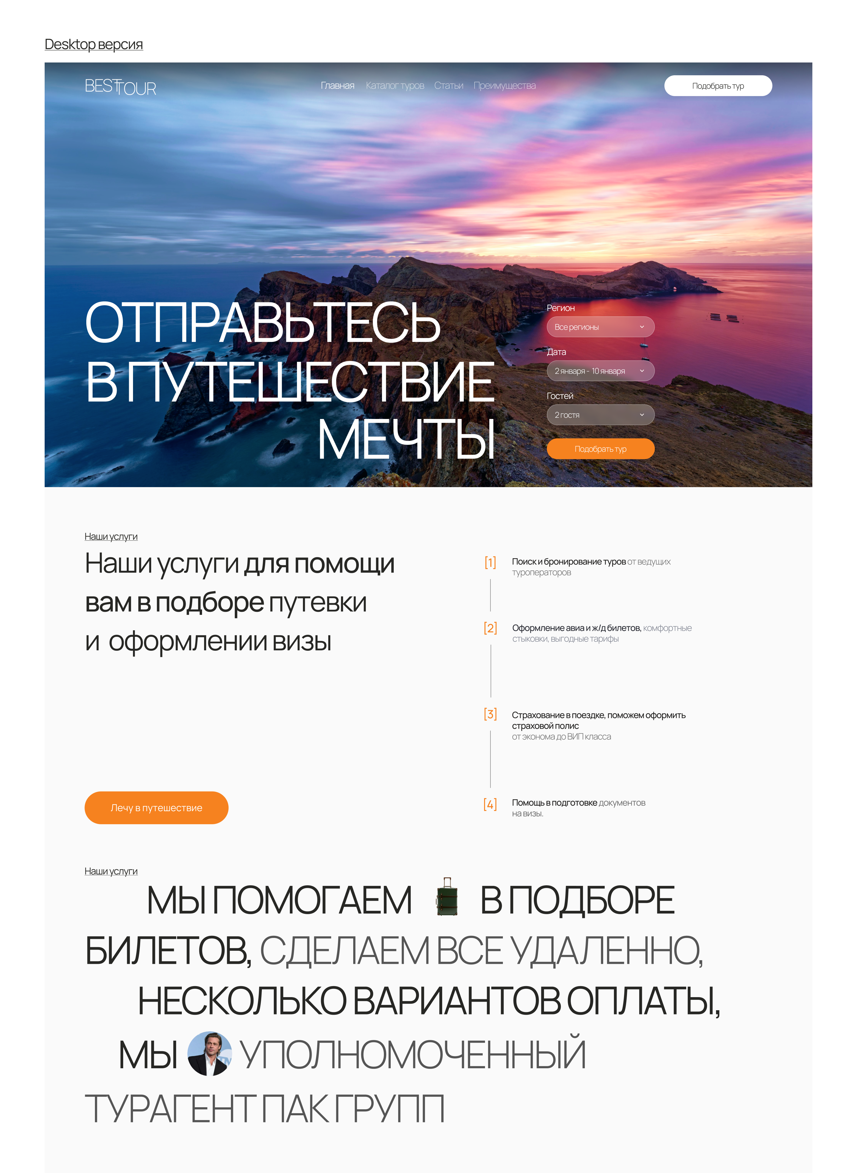 Landing page для турагенства PAC GROUP — Изображение №2 — Интерфейсы на Dprofile