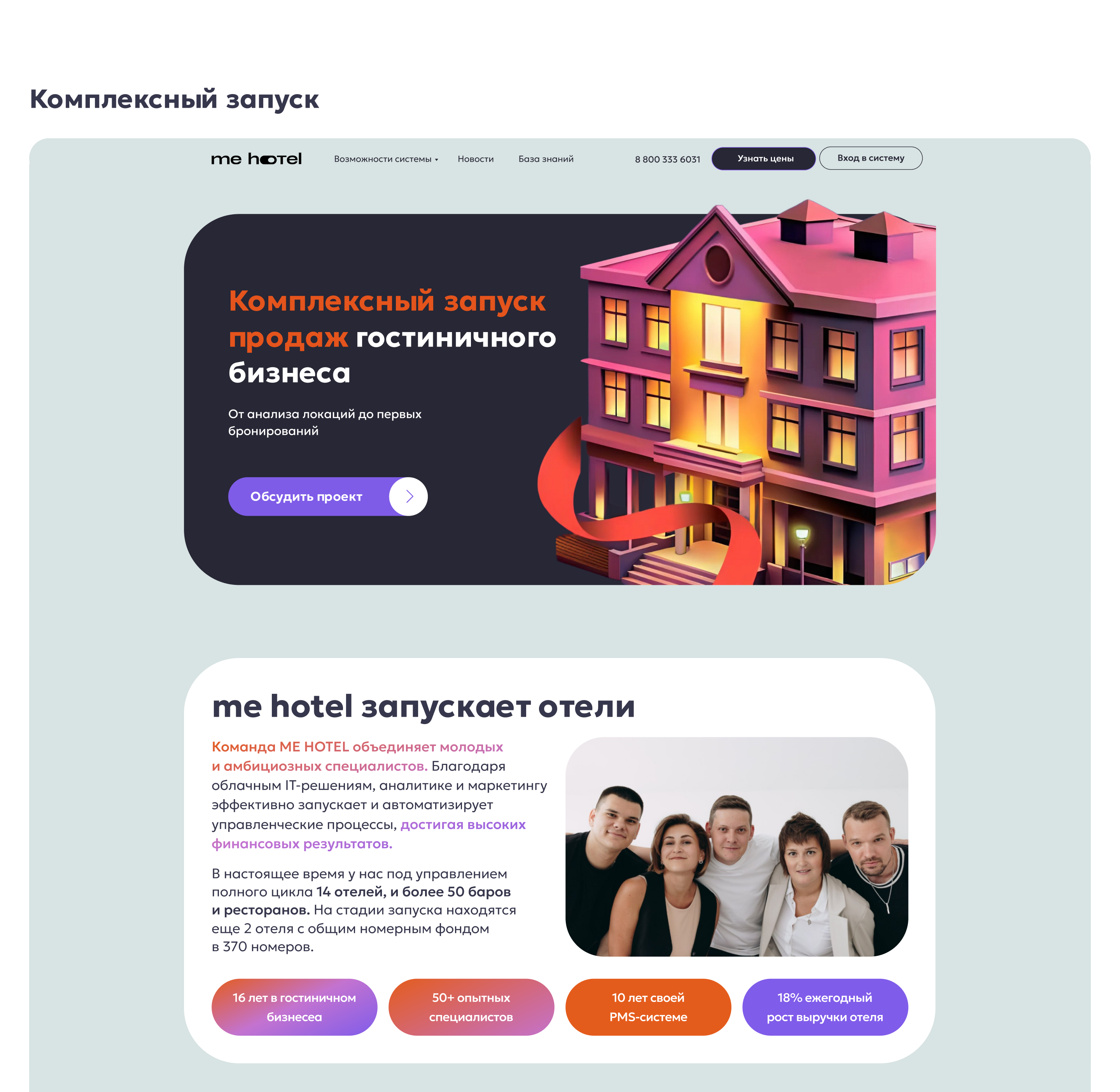 Landing page | Лендинги для системы управления отелем — Изображение №10 — Интерфейсы на Dprofile