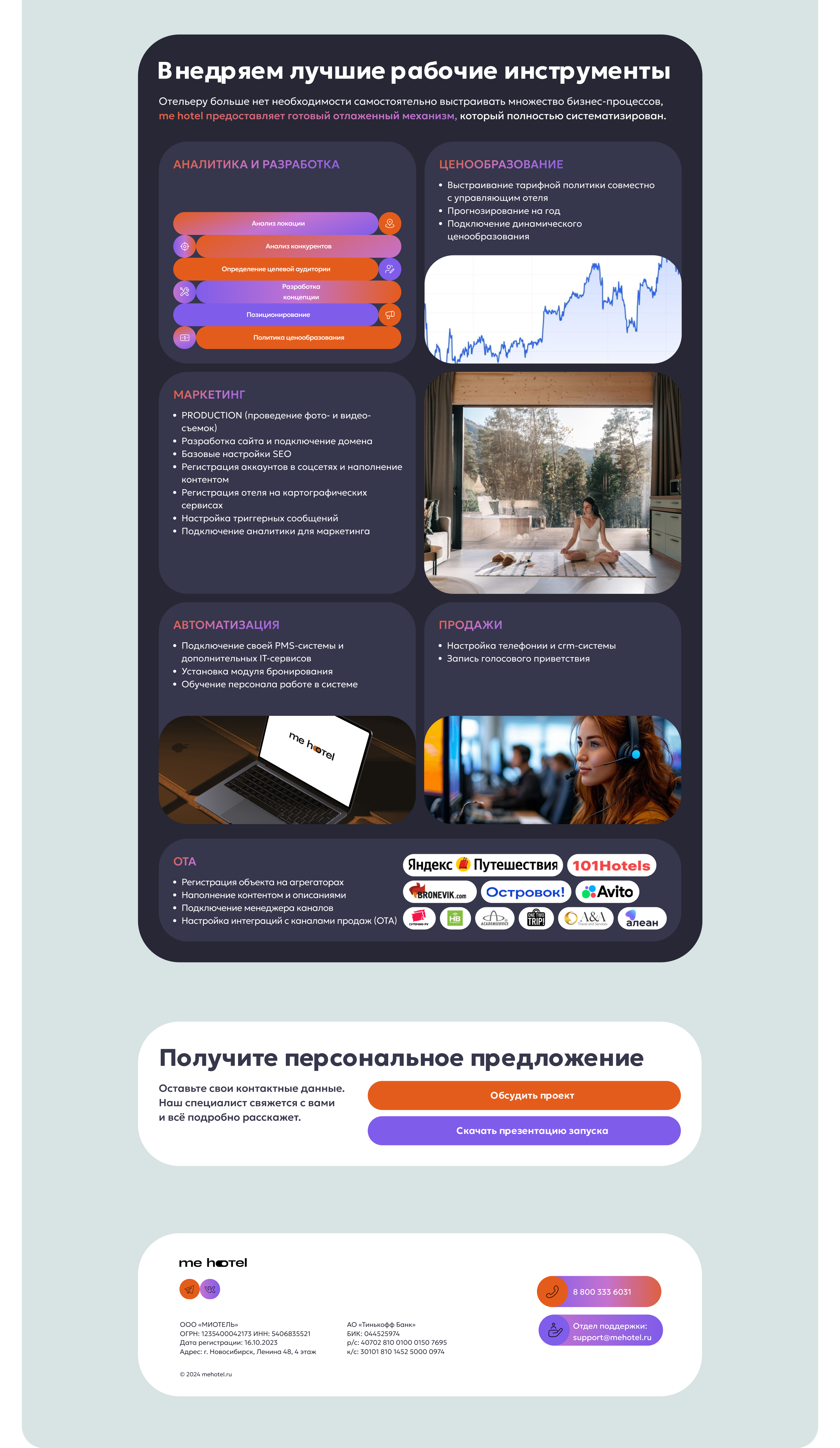 Landing page | Лендинги для системы управления отелем — Изображение №11 — Интерфейсы на Dprofile