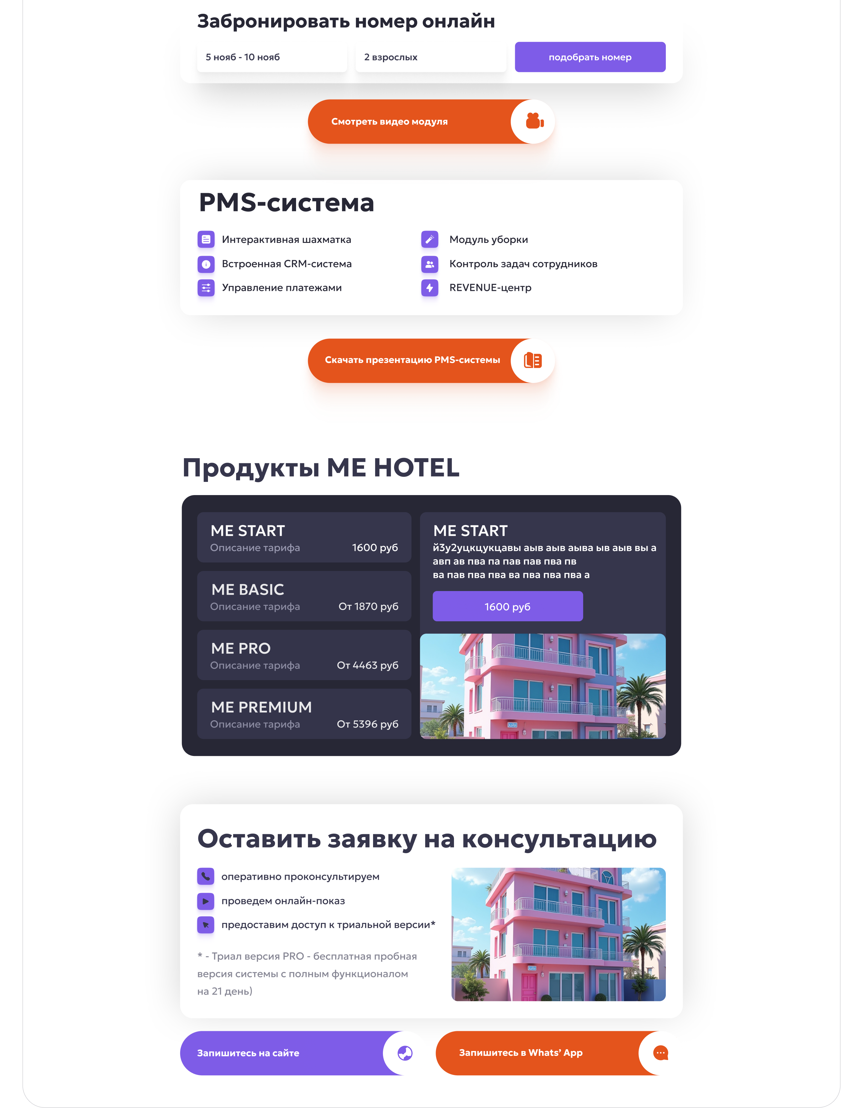 Landing page | Лендинги для системы управления отелем — Изображение №9 — Интерфейсы на Dprofile