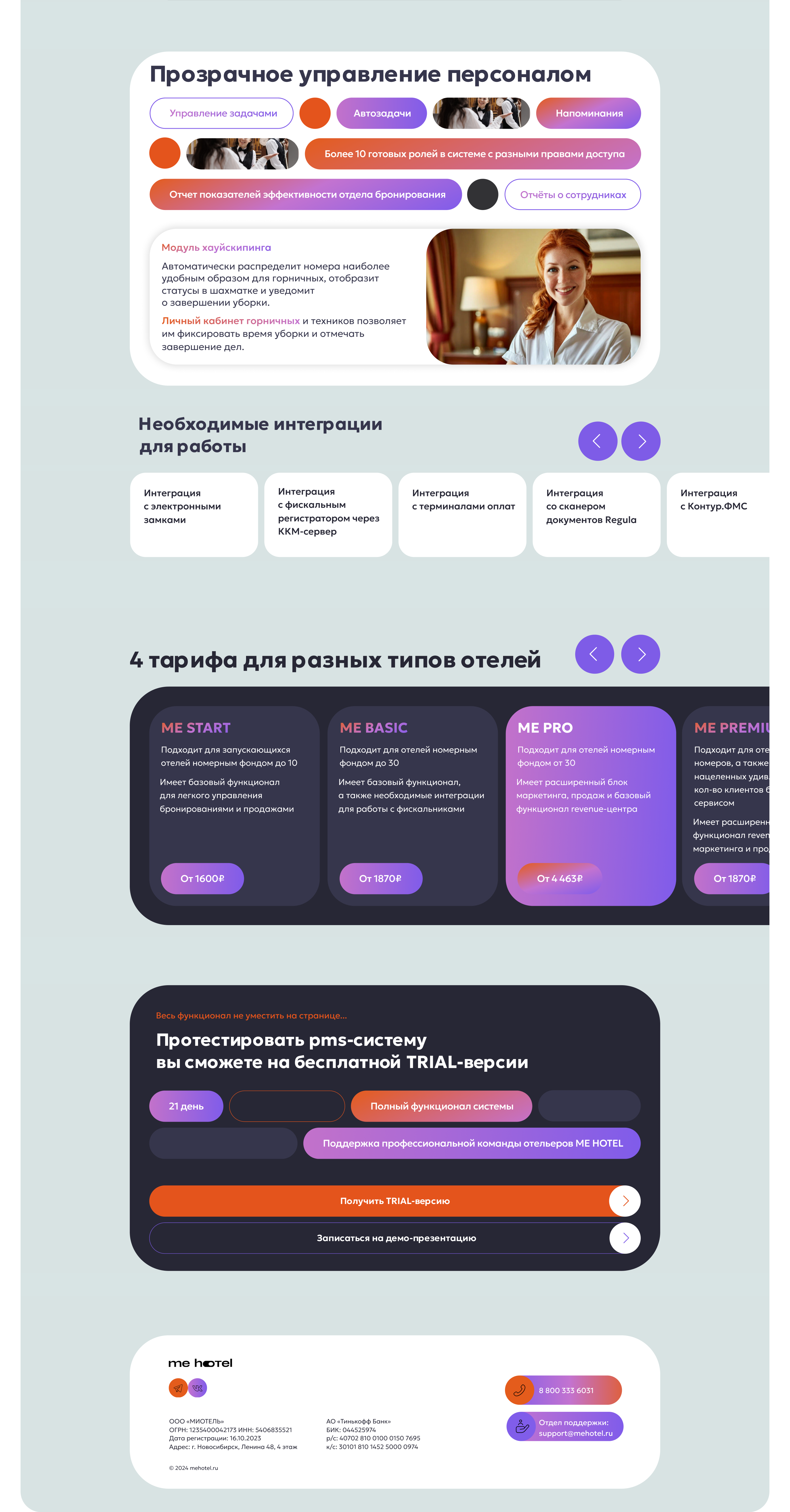 Landing page | Лендинги для системы управления отелем — Изображение №5 — Интерфейсы на Dprofile