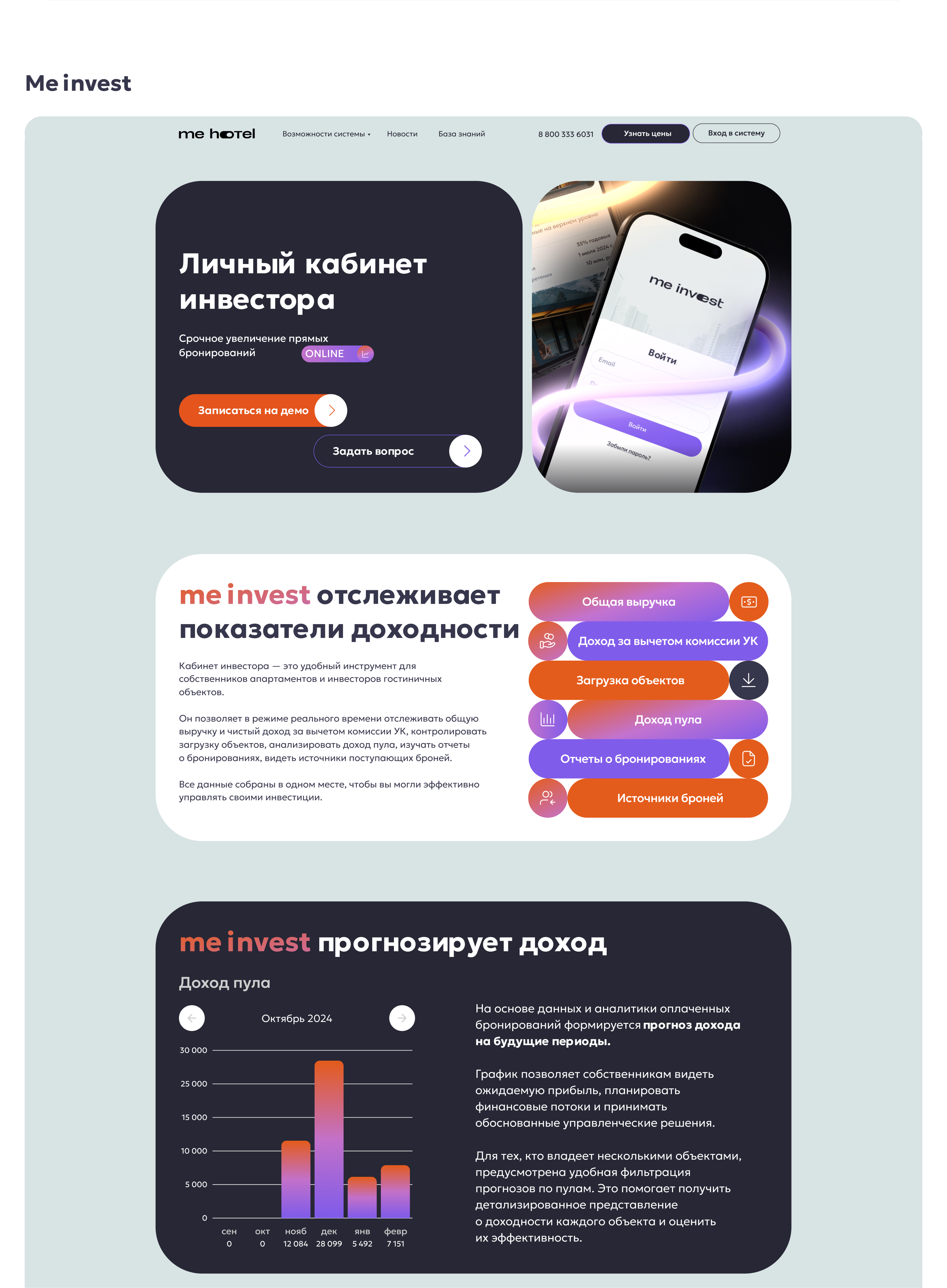 Landing page | Лендинги для системы управления отелем — Изображение №6 — Интерфейсы на Dprofile