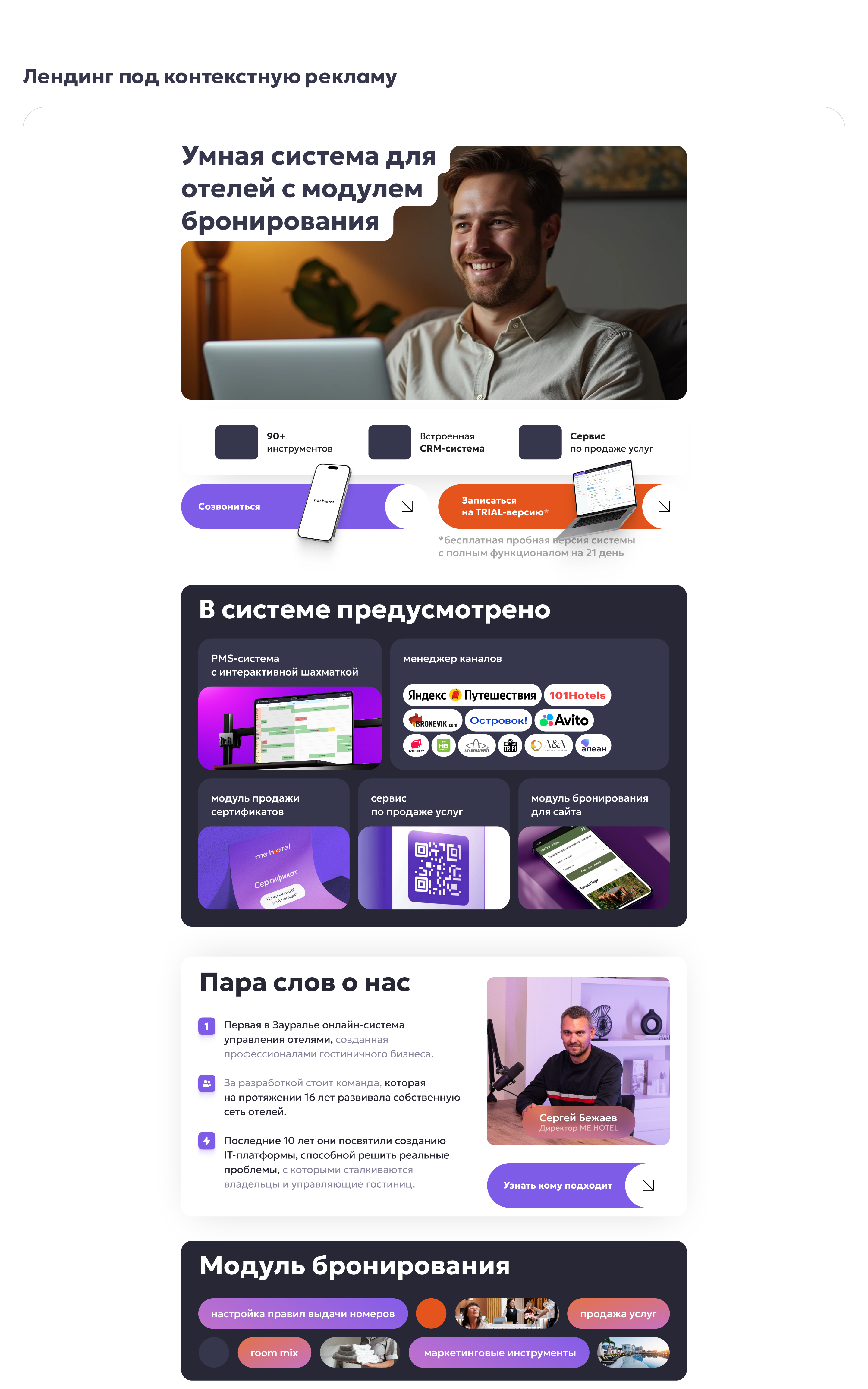 Landing page | Лендинги для системы управления отелем — Изображение №8 — Интерфейсы на Dprofile