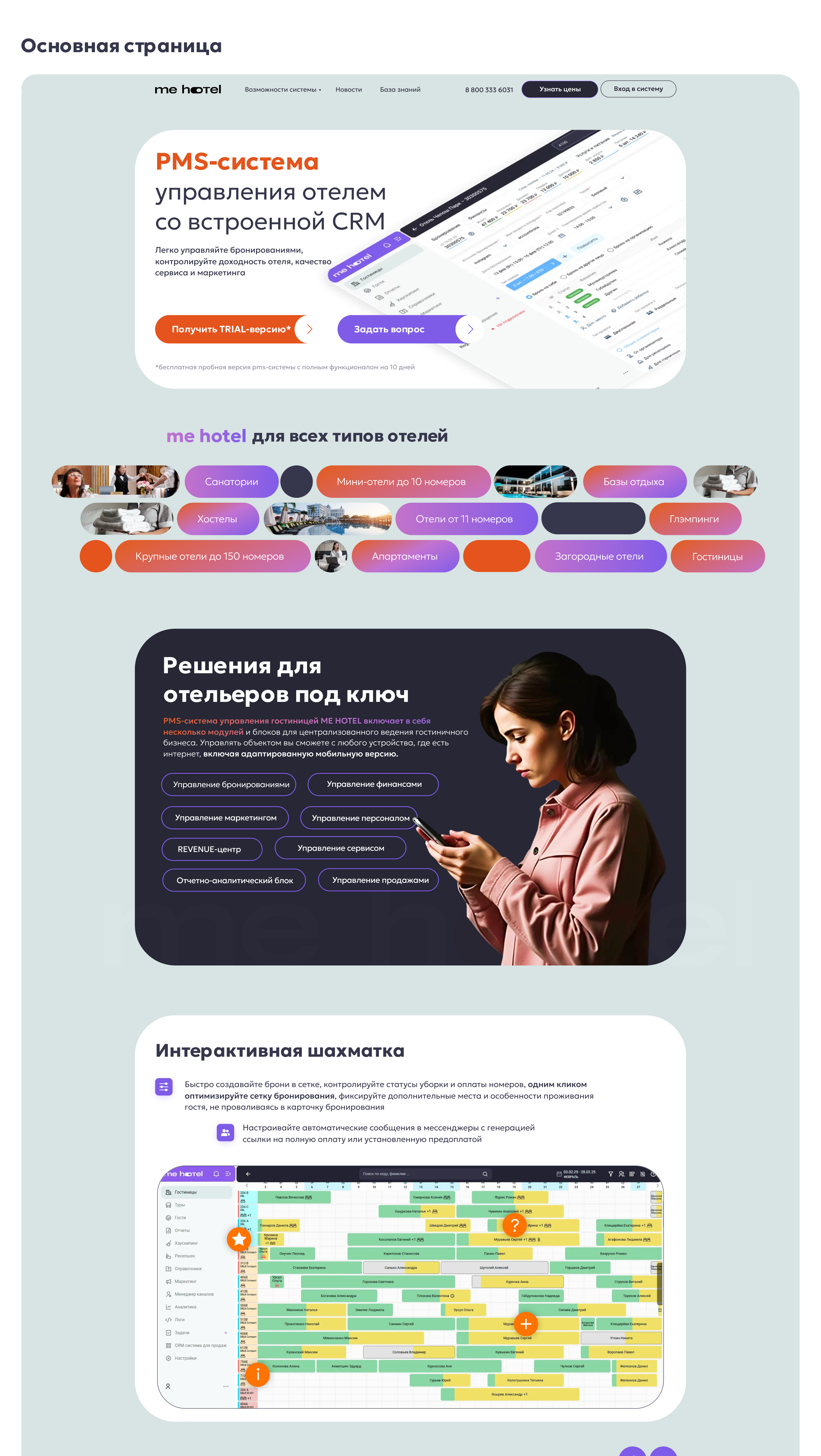 Landing page | Лендинги для системы управления отелем — Изображение №2 — Интерфейсы на Dprofile