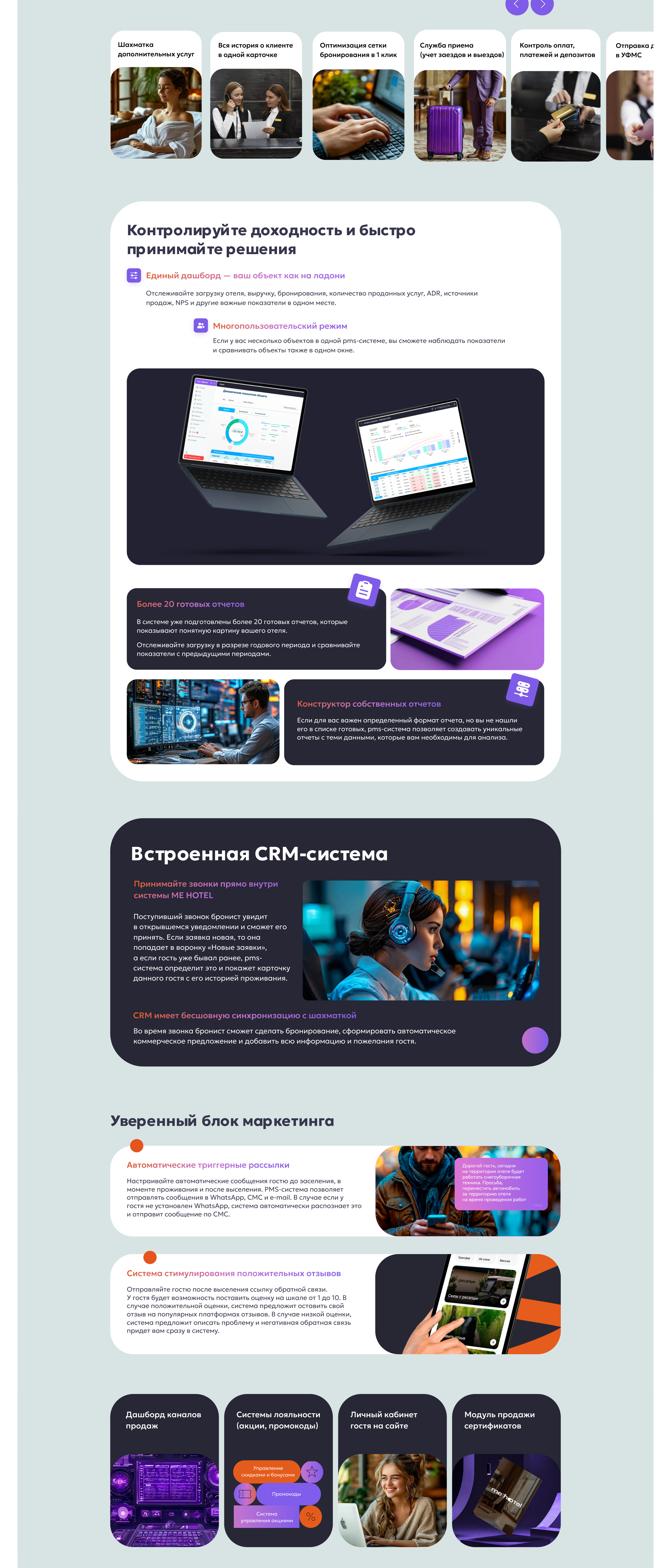 Landing page | Лендинги для системы управления отелем — Изображение №3 — Интерфейсы на Dprofile