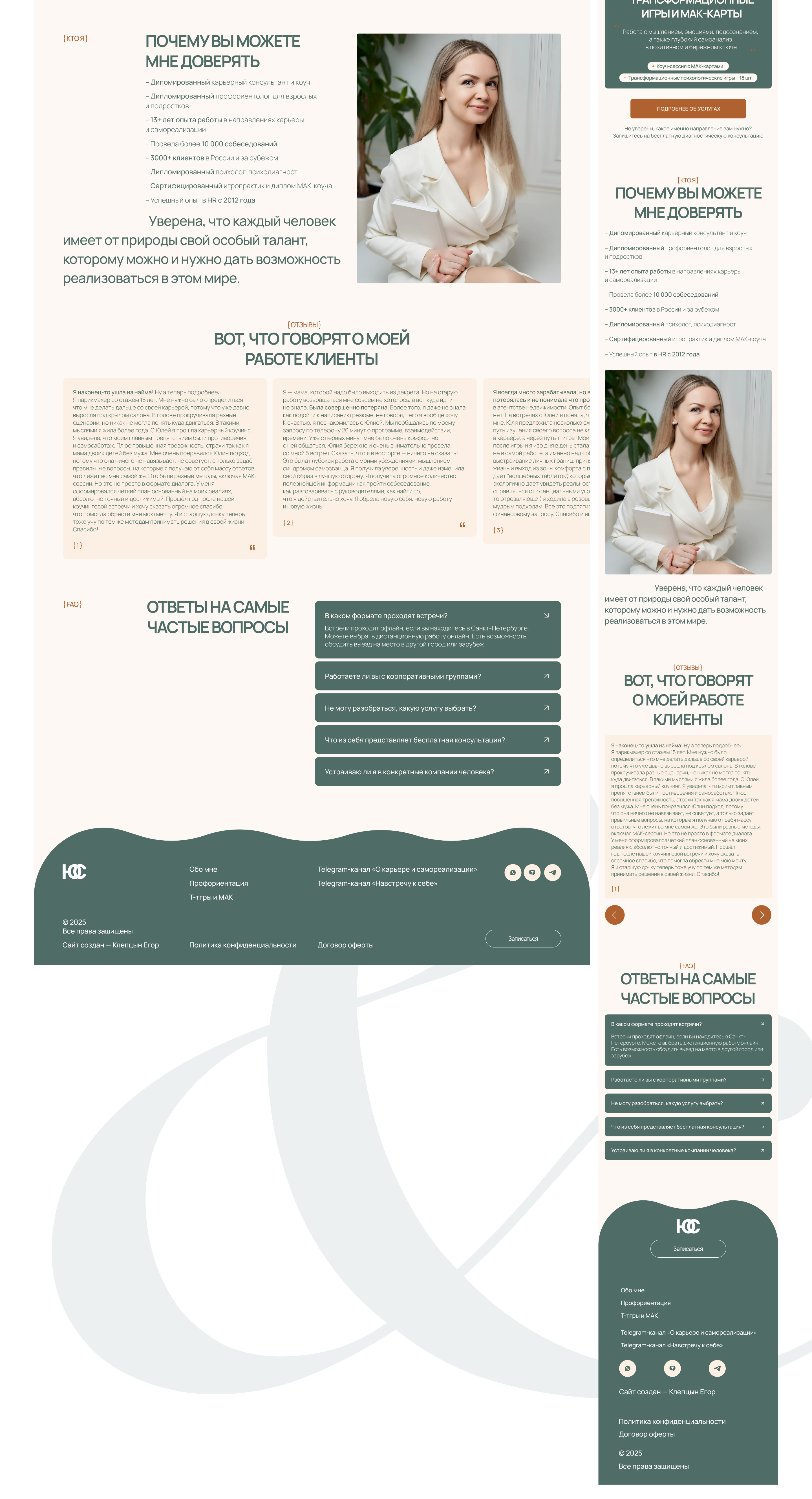 Сайт коуча, карьерного консультанта | Разработка сайта — Изображение №4 — Интерфейсы на Dprofile