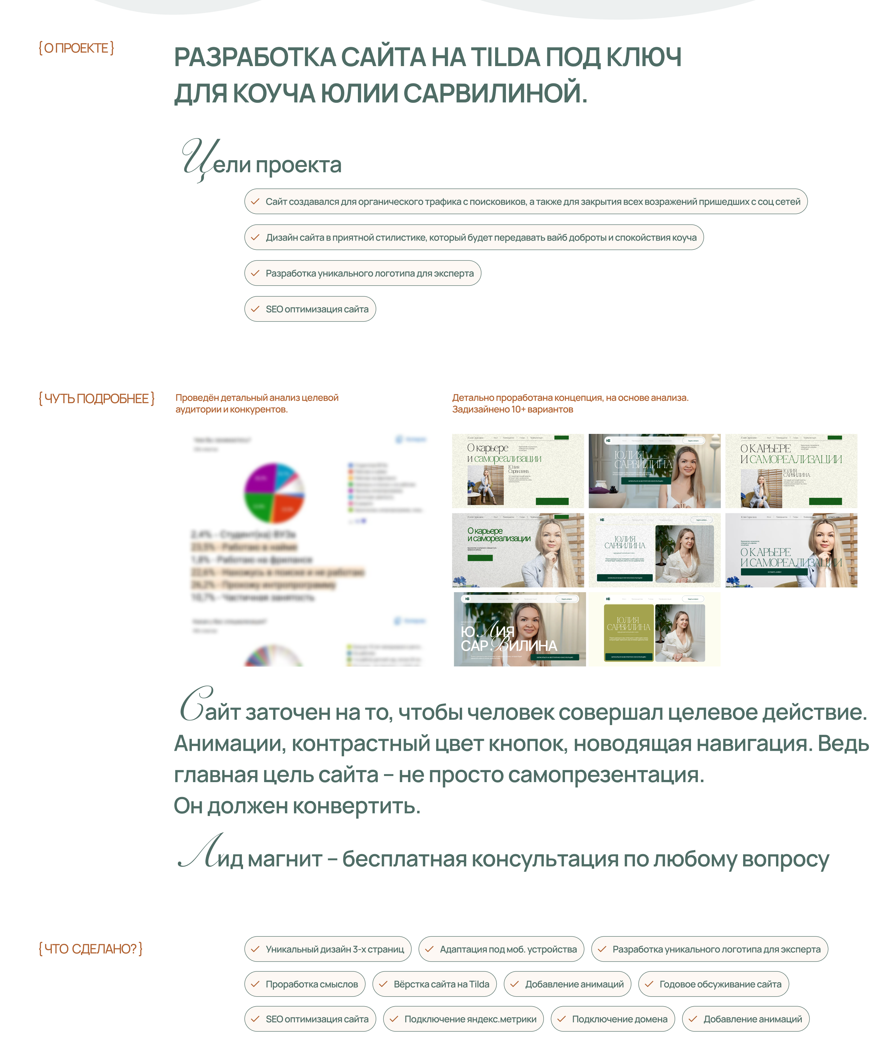 Сайт коуча, карьерного консультанта | Разработка сайта — Изображение №2 — Интерфейсы на Dprofile