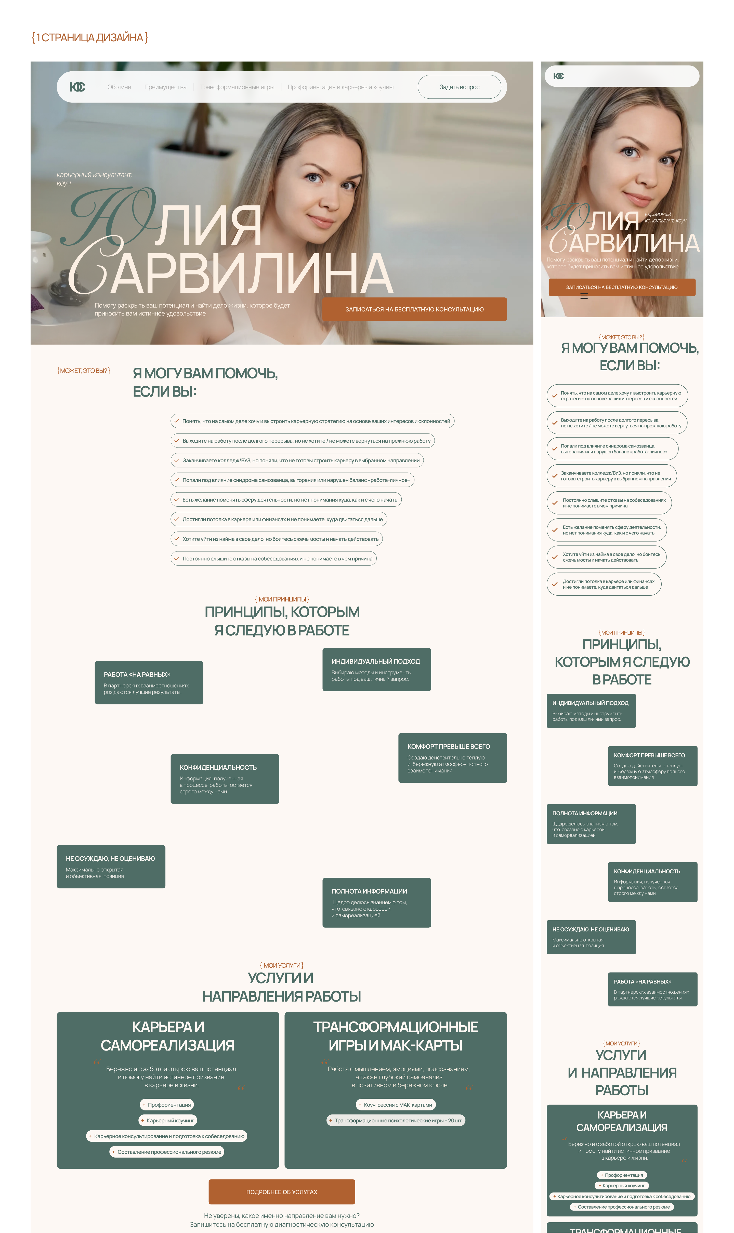 Сайт коуча, карьерного консультанта | Разработка сайта — Изображение №3 — Интерфейсы на Dprofile