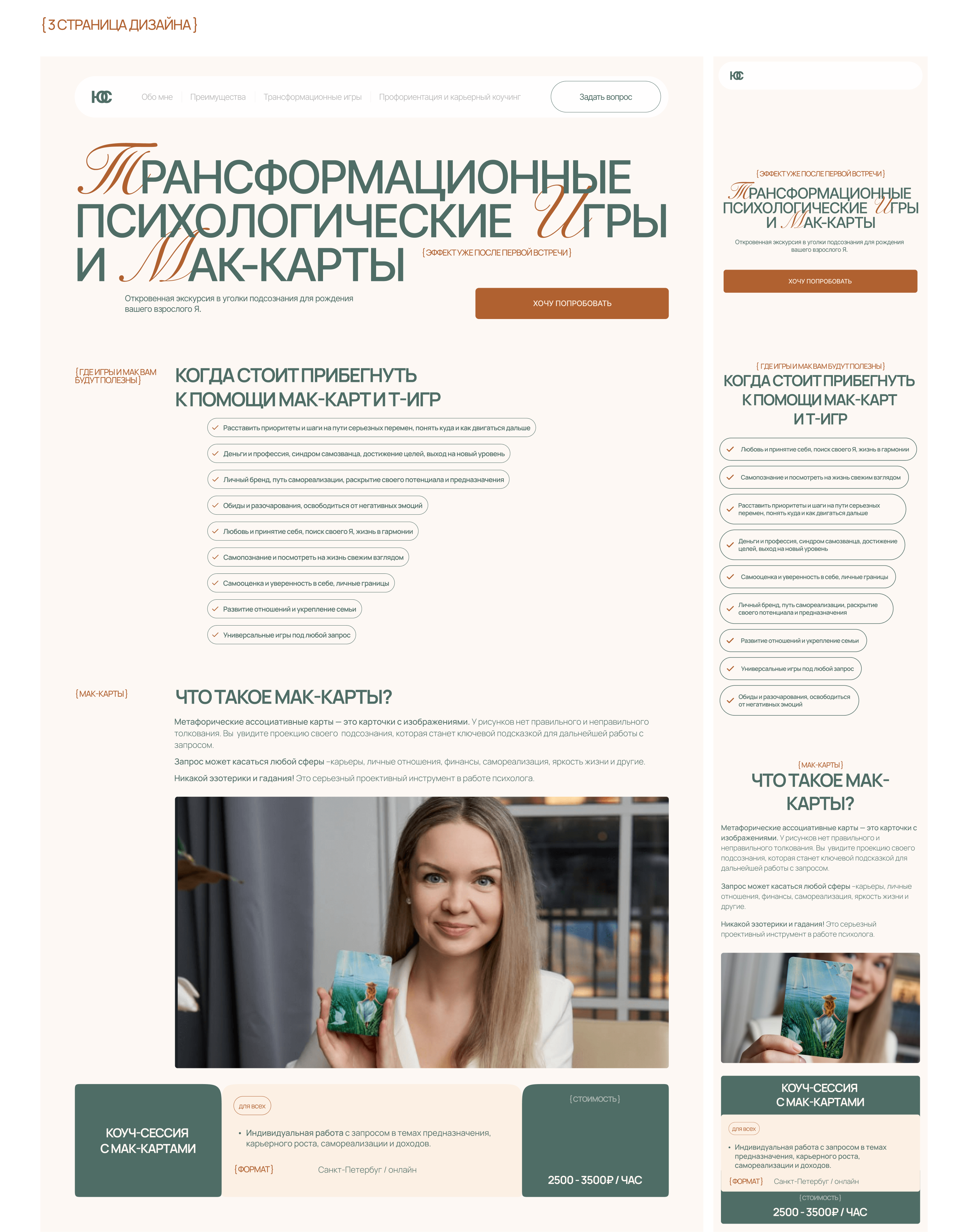 Сайт коуча, карьерного консультанта | Разработка сайта — Изображение №6 — Интерфейсы на Dprofile