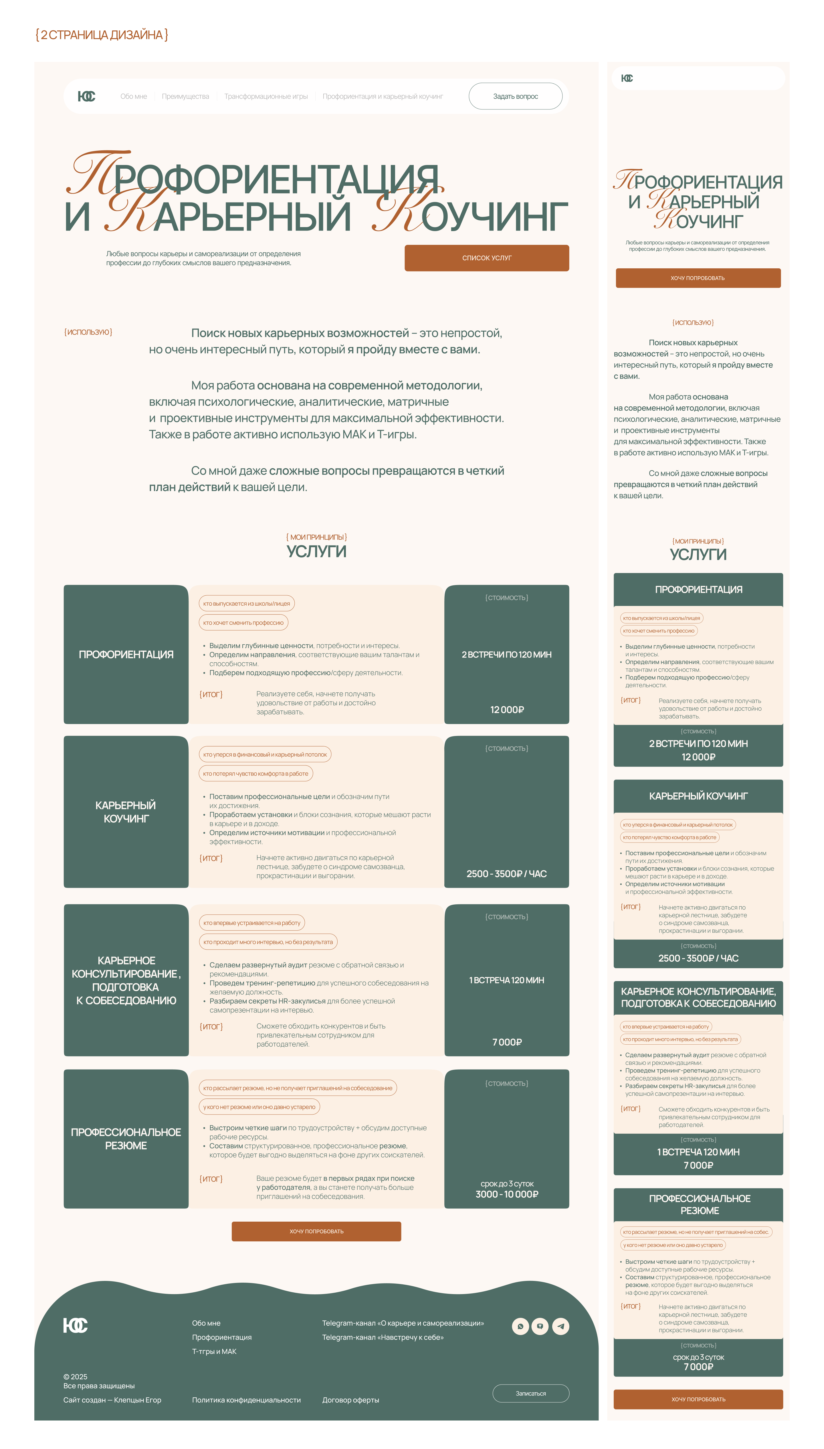 Сайт коуча, карьерного консультанта | Разработка сайта — Изображение №5 — Интерфейсы на Dprofile