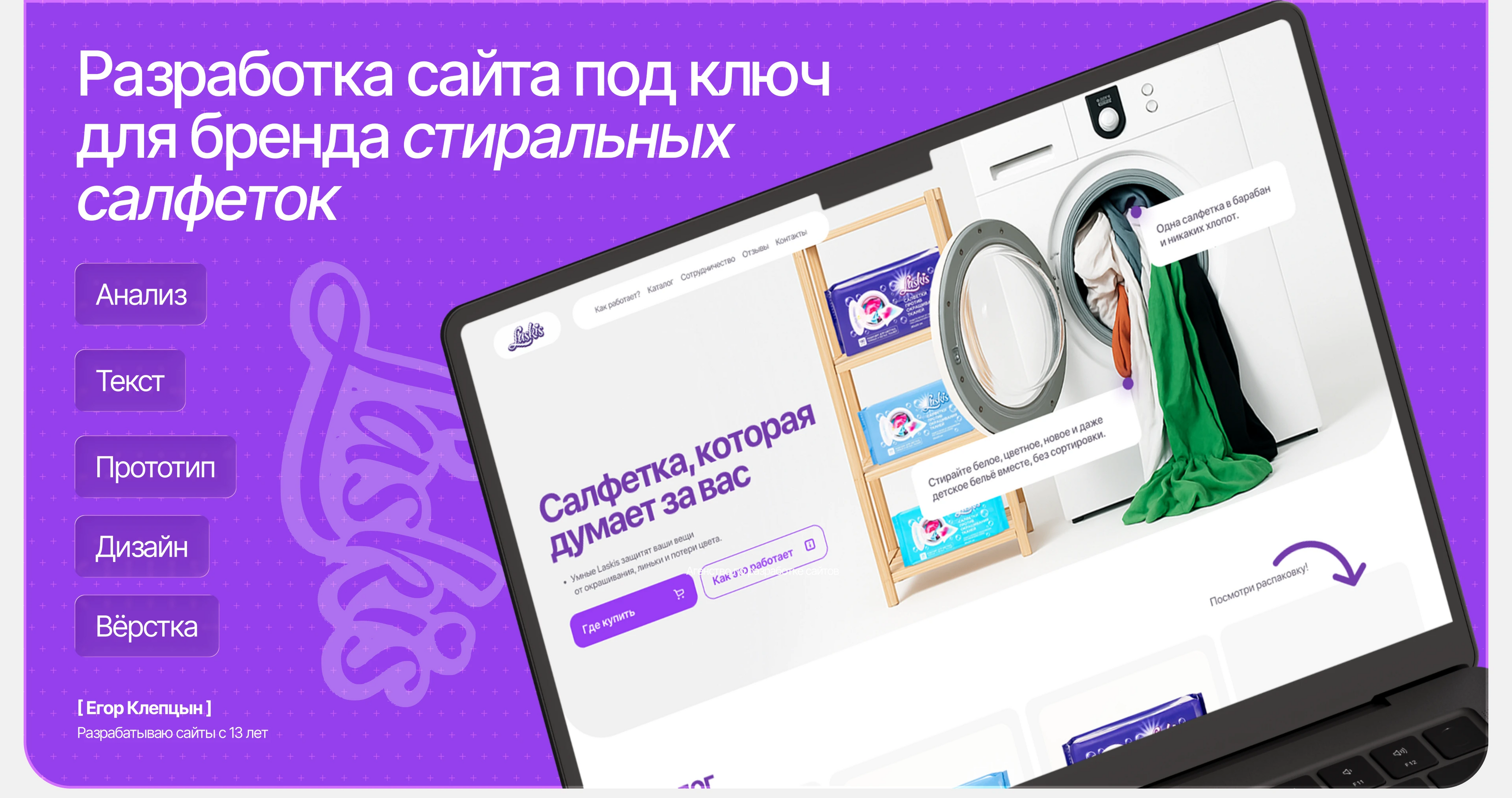 Сайт бренда стиральных салфеток | Лендинг — Изображение №1 — Интерфейсы, Брендинг на Dprofile