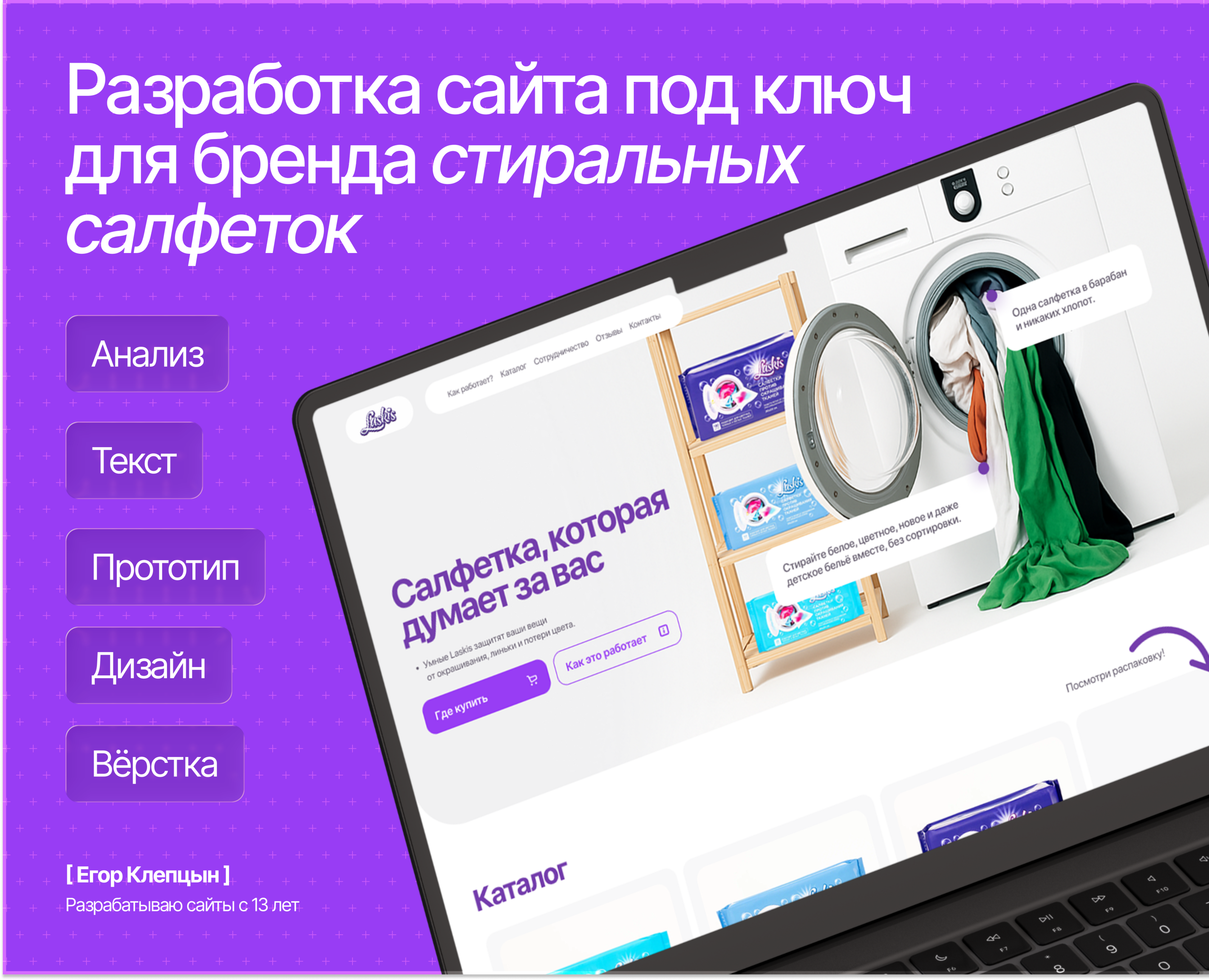 Сайт бренда стиральных салфеток | Лендинг — Интерфейсы, Брендинг на Dprofile